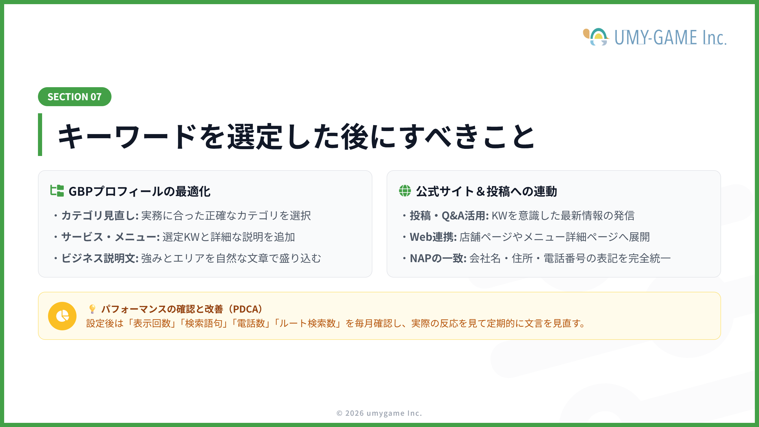 キーワードを選定した後にすべきこと