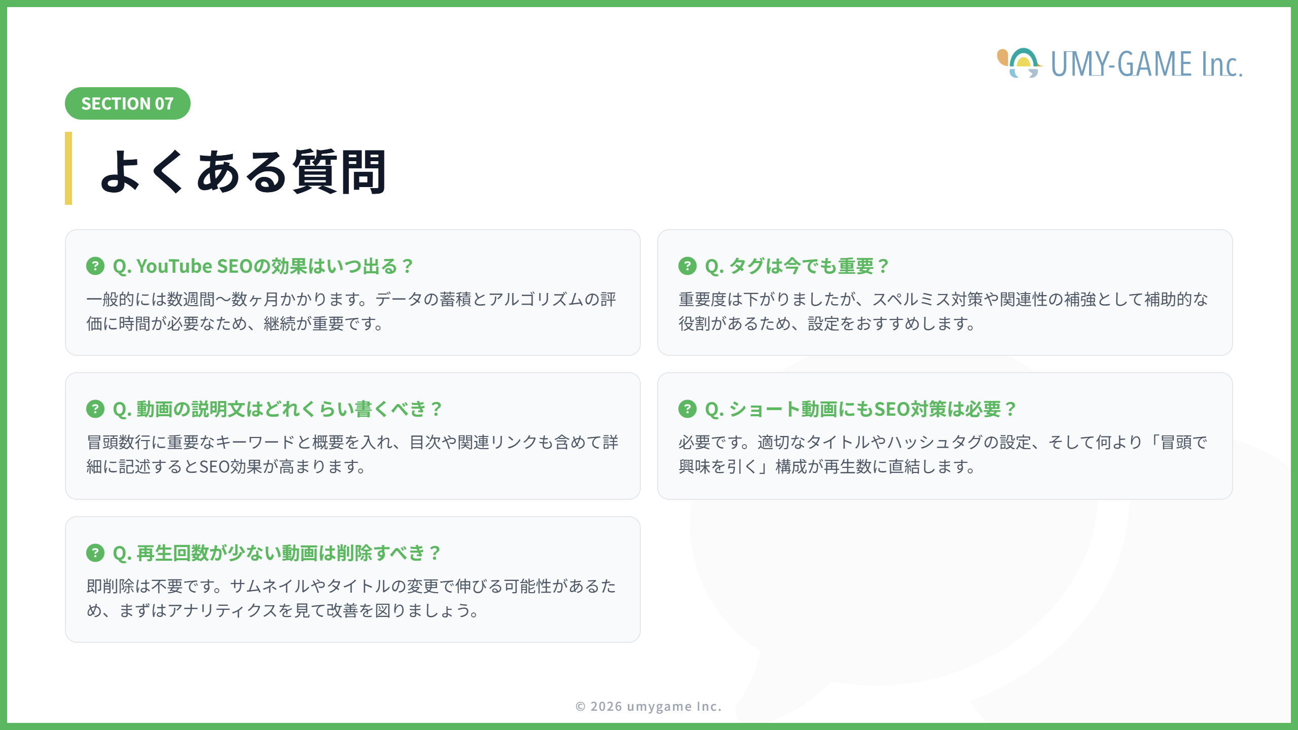 YouTube SEOに関するよくある質問