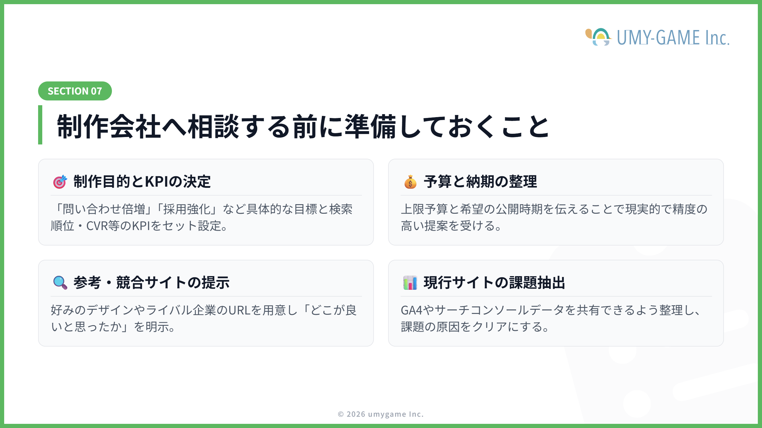 制作会社へ相談する前に準備しておくこと