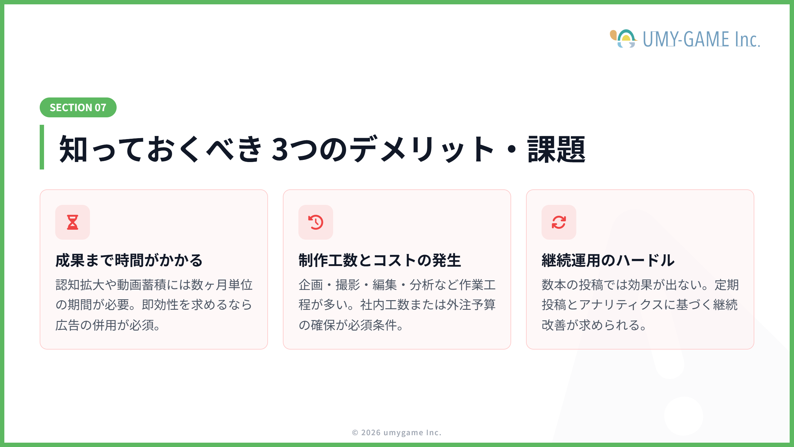 YouTube集客のデメリット