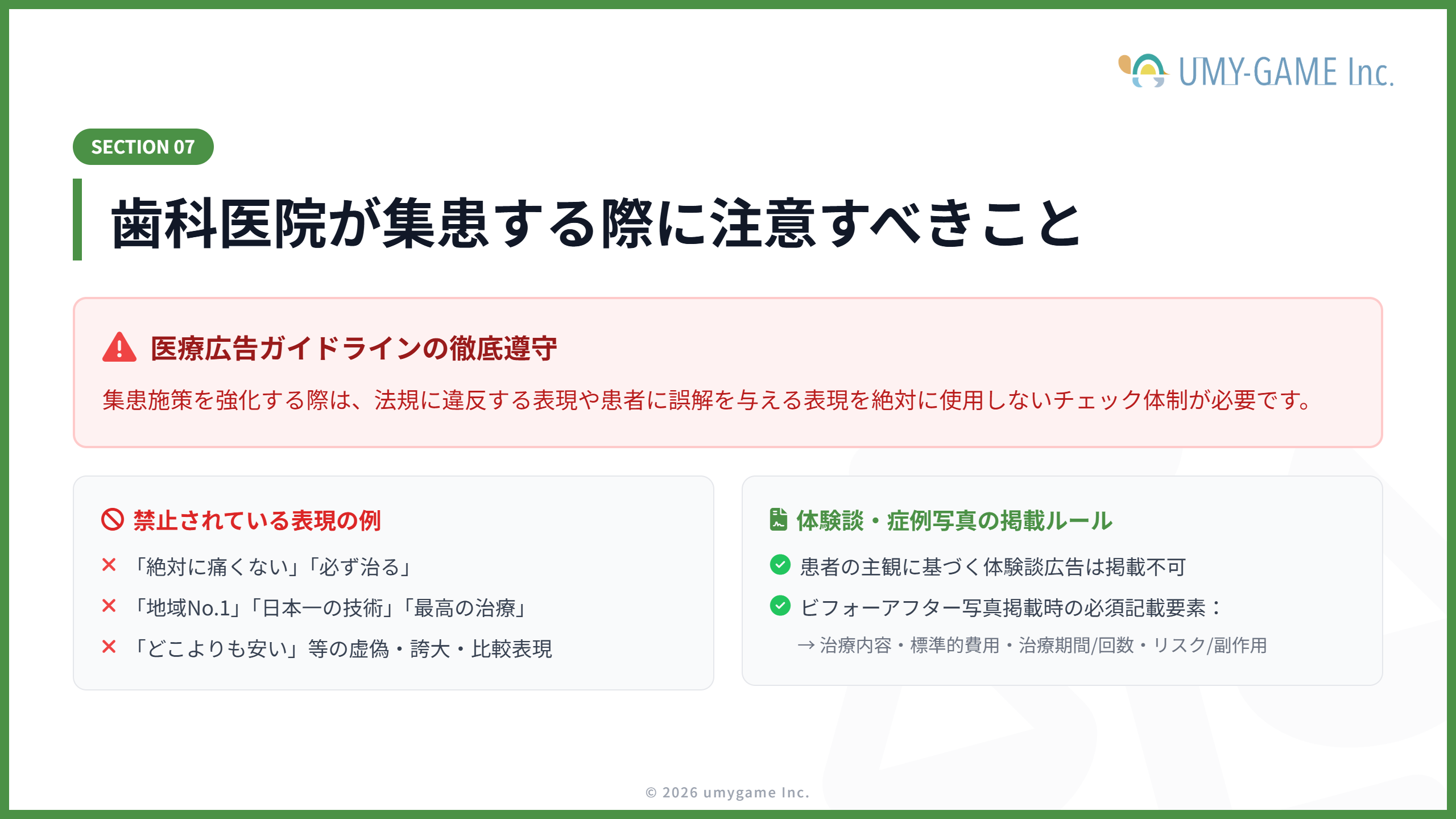 歯科医院が集患する際に注意すべきこと