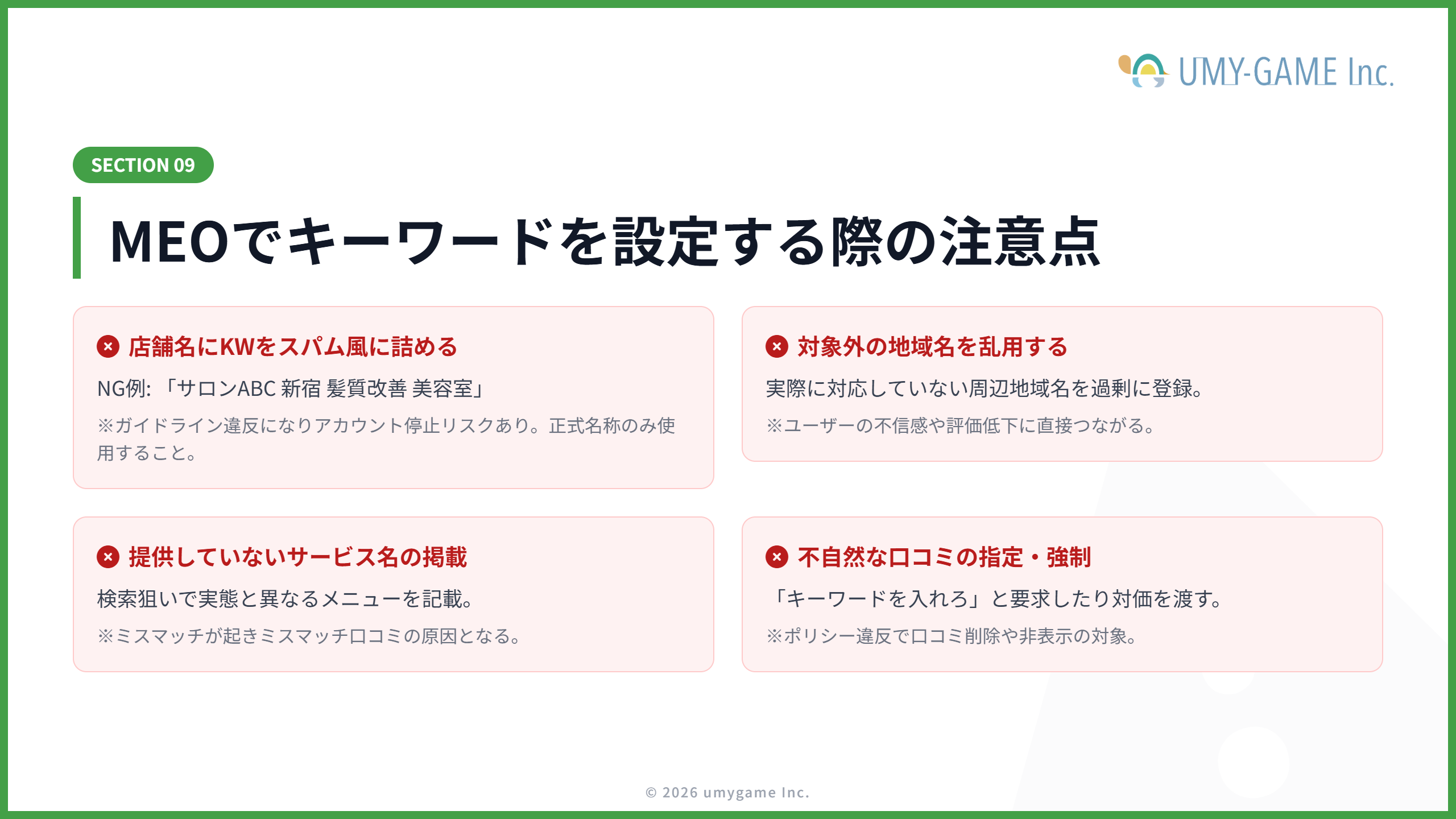 MEOでキーワードを設定する際の注意点