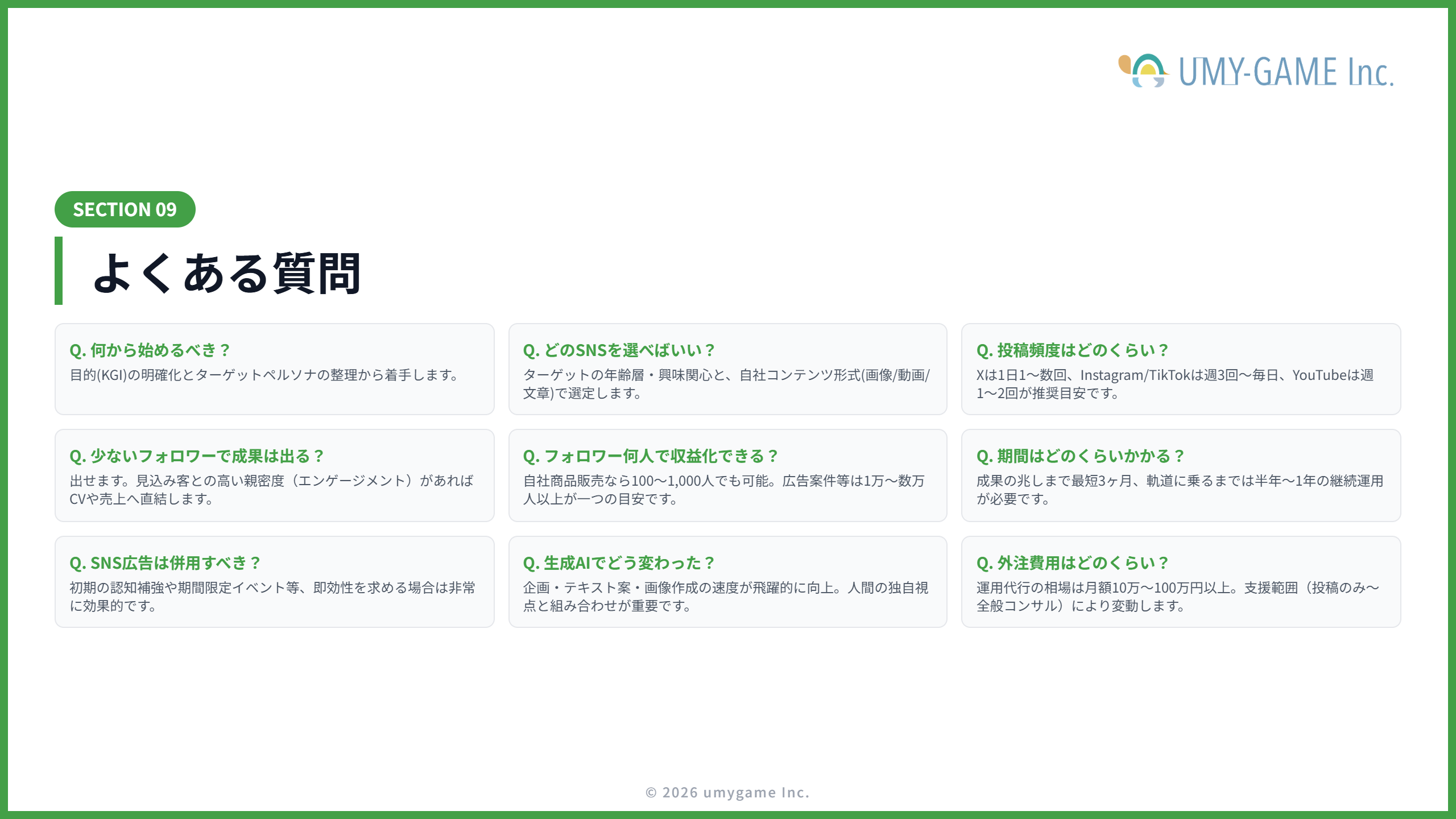 よくある質問