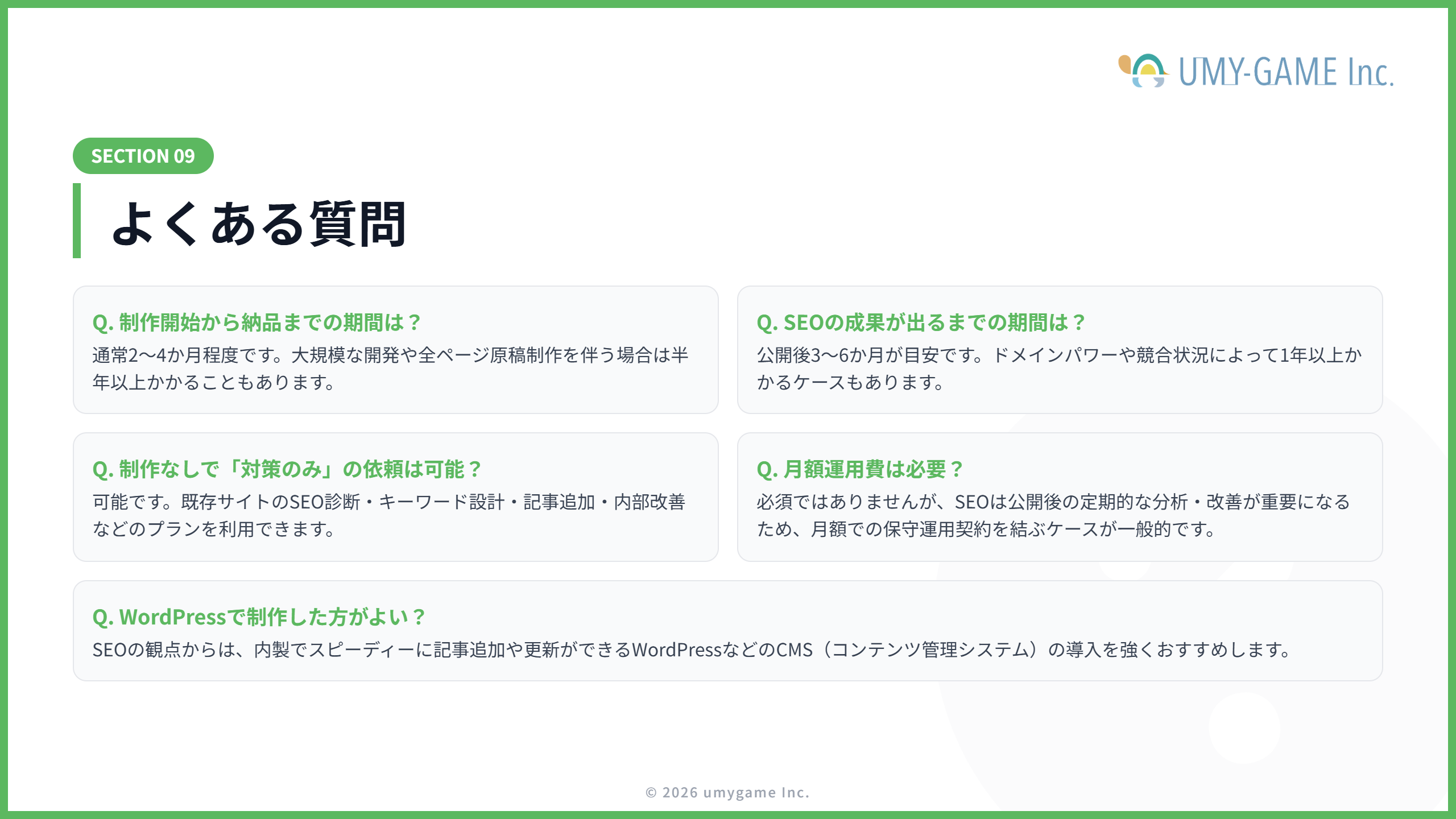 制作会社に関するよくある質問