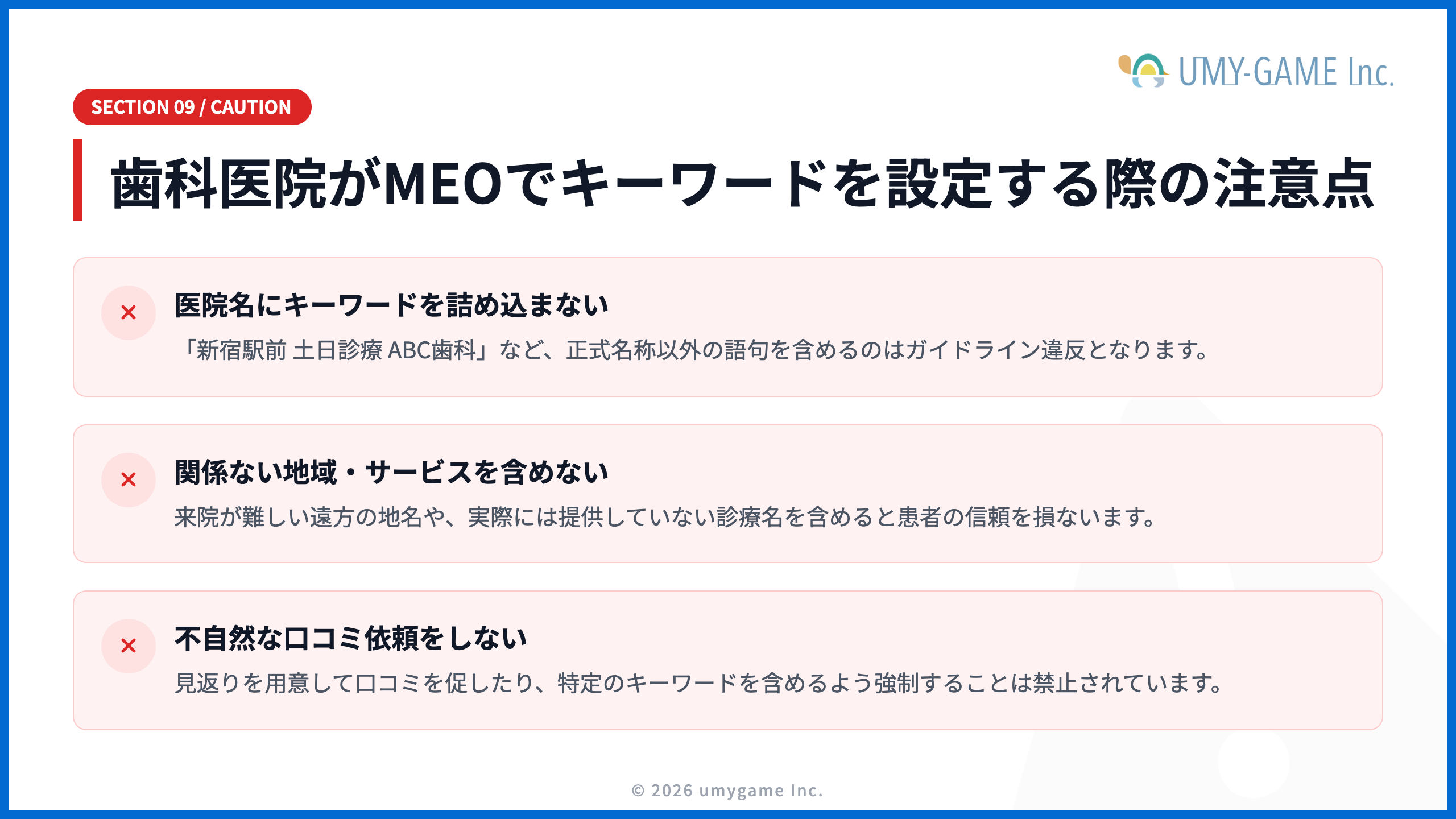 歯科医院がMEOでキーワードを設定する際の注意点
