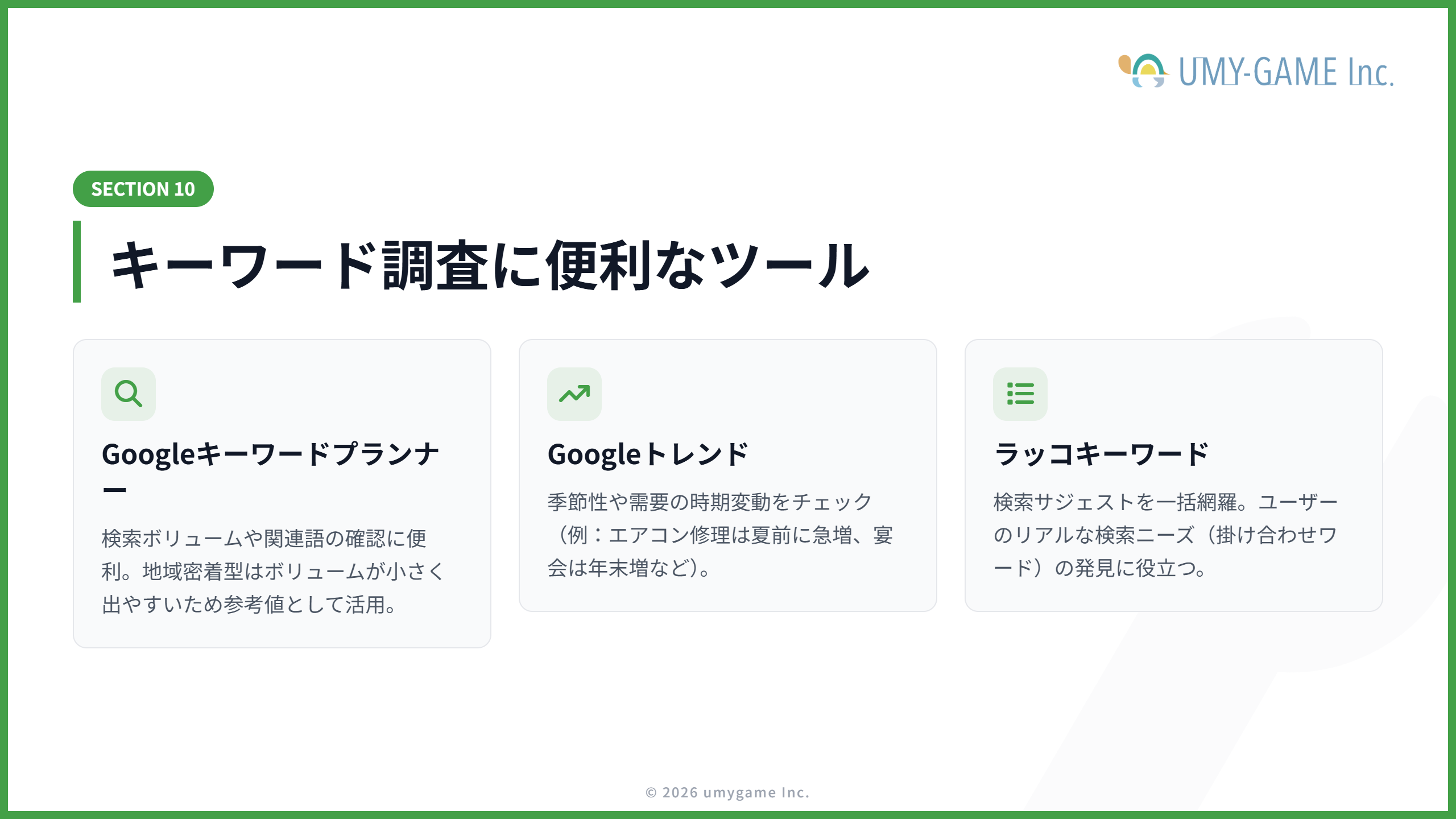 キーワード調査に便利なツール
