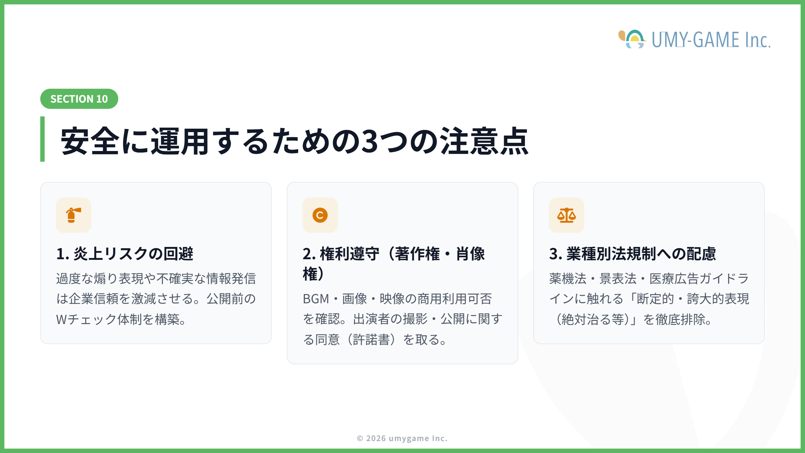 YouTube集客の注意点
