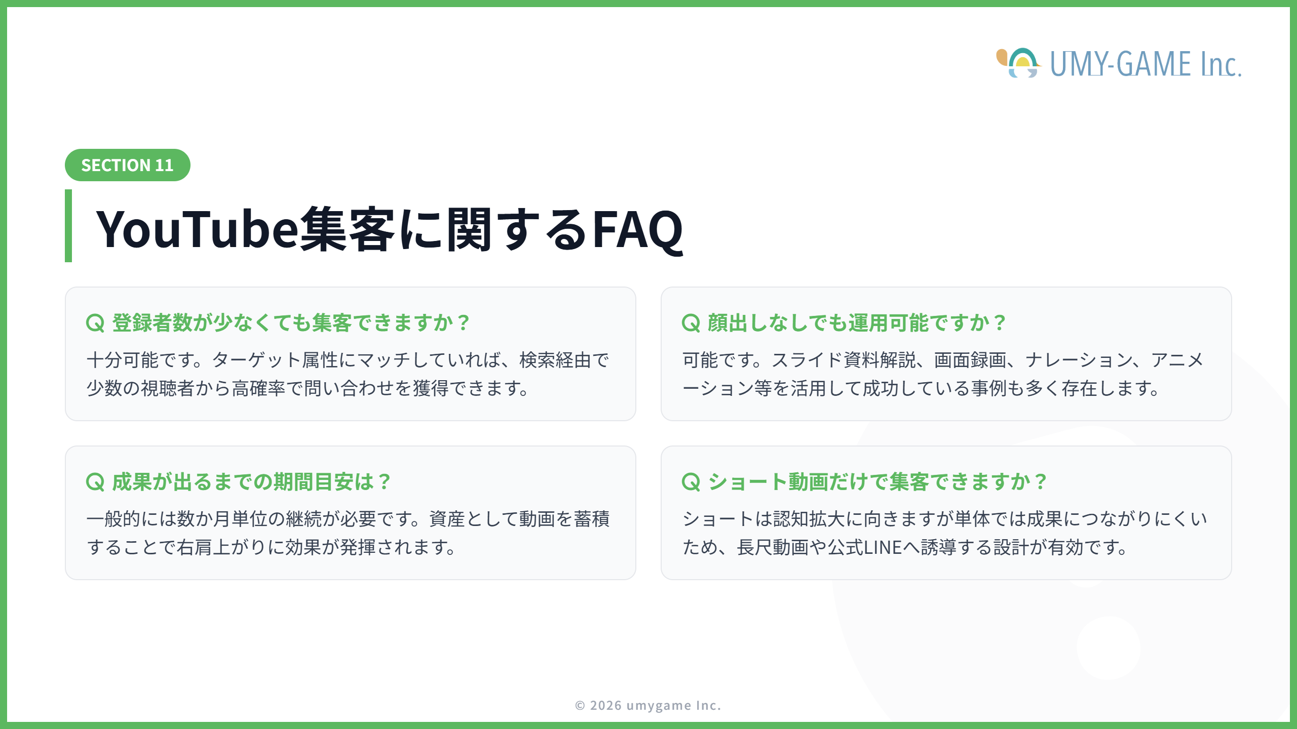 YouTube集客に関するよくある質問