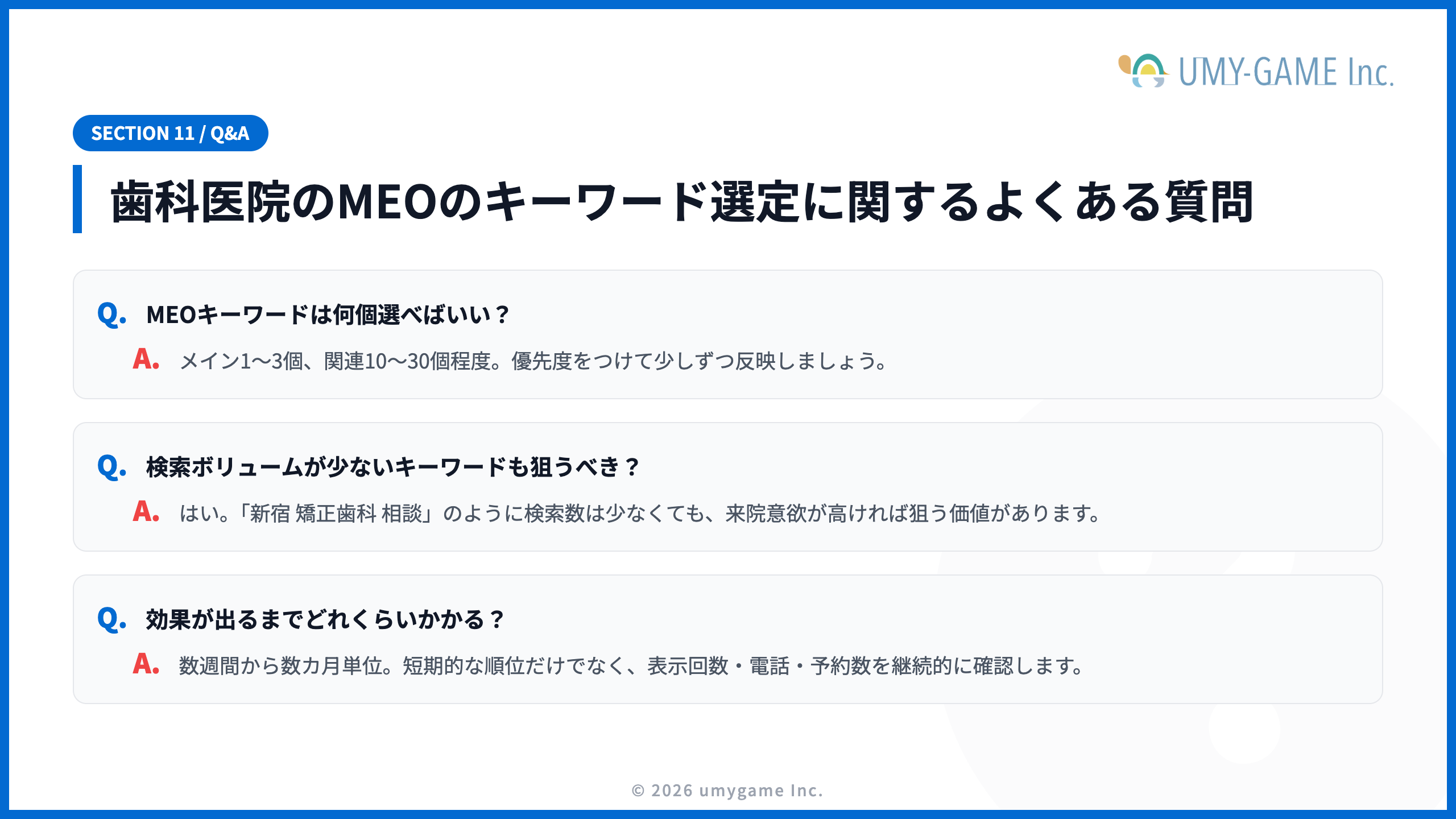 歯科医院のMEOのキーワード選定に関するよくある質問