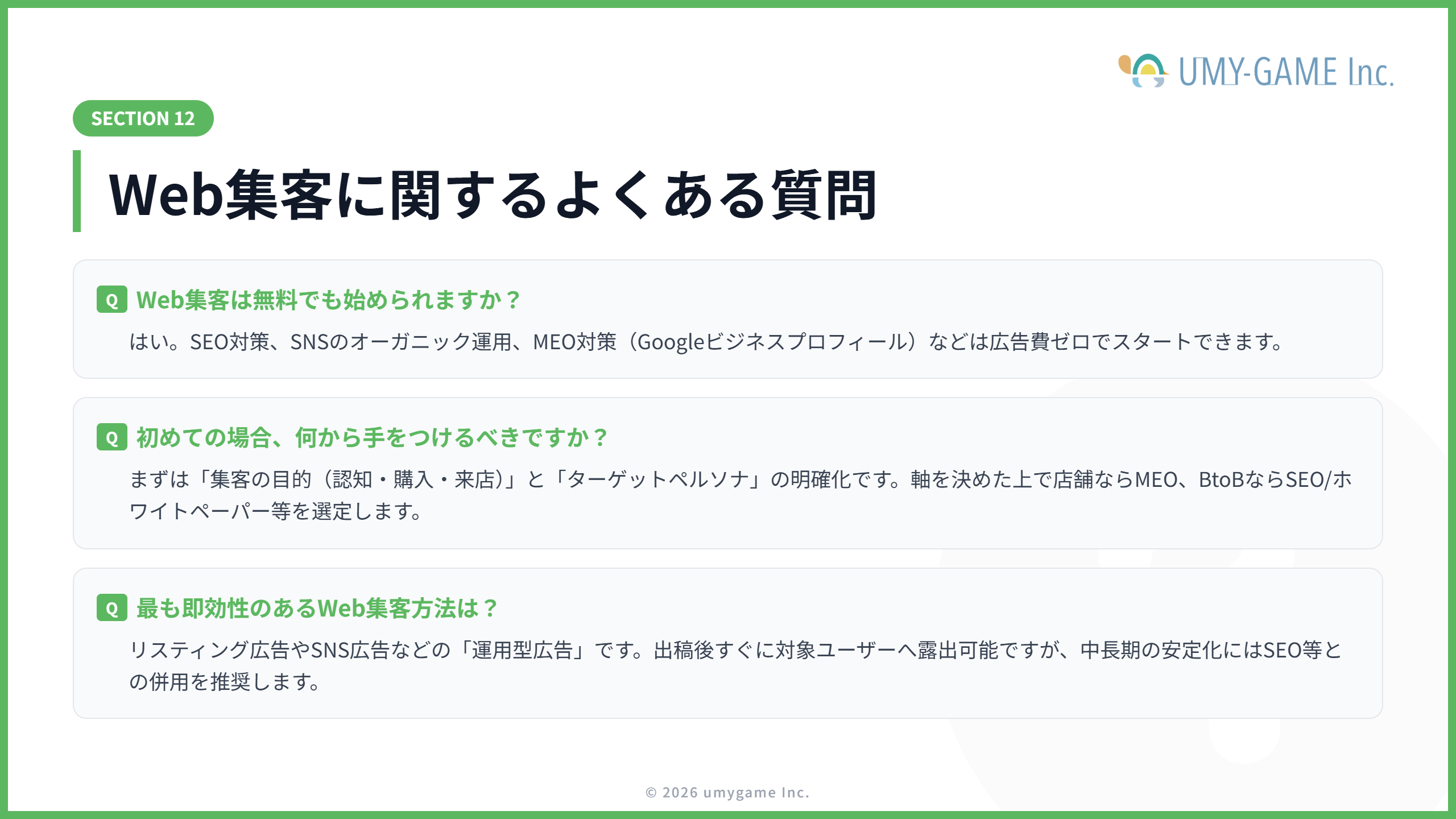 Web集客に関するよくある質問