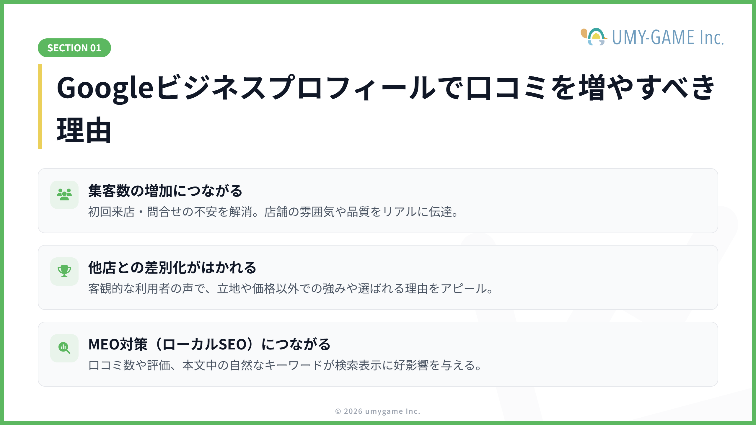 Googleビジネスプロフィールで口コミを増やすべき理由