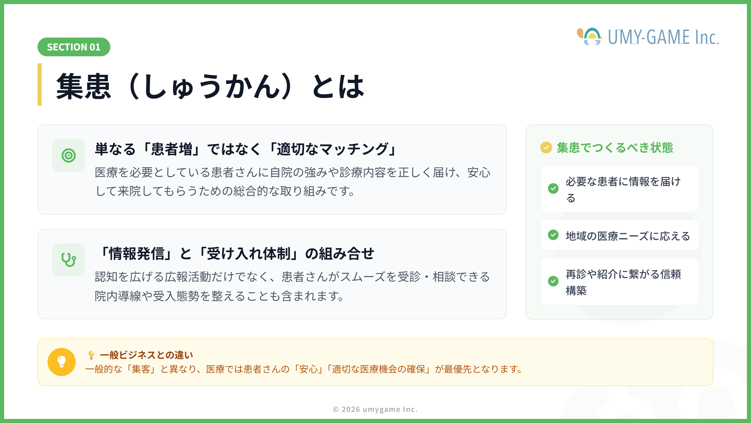 集患とは