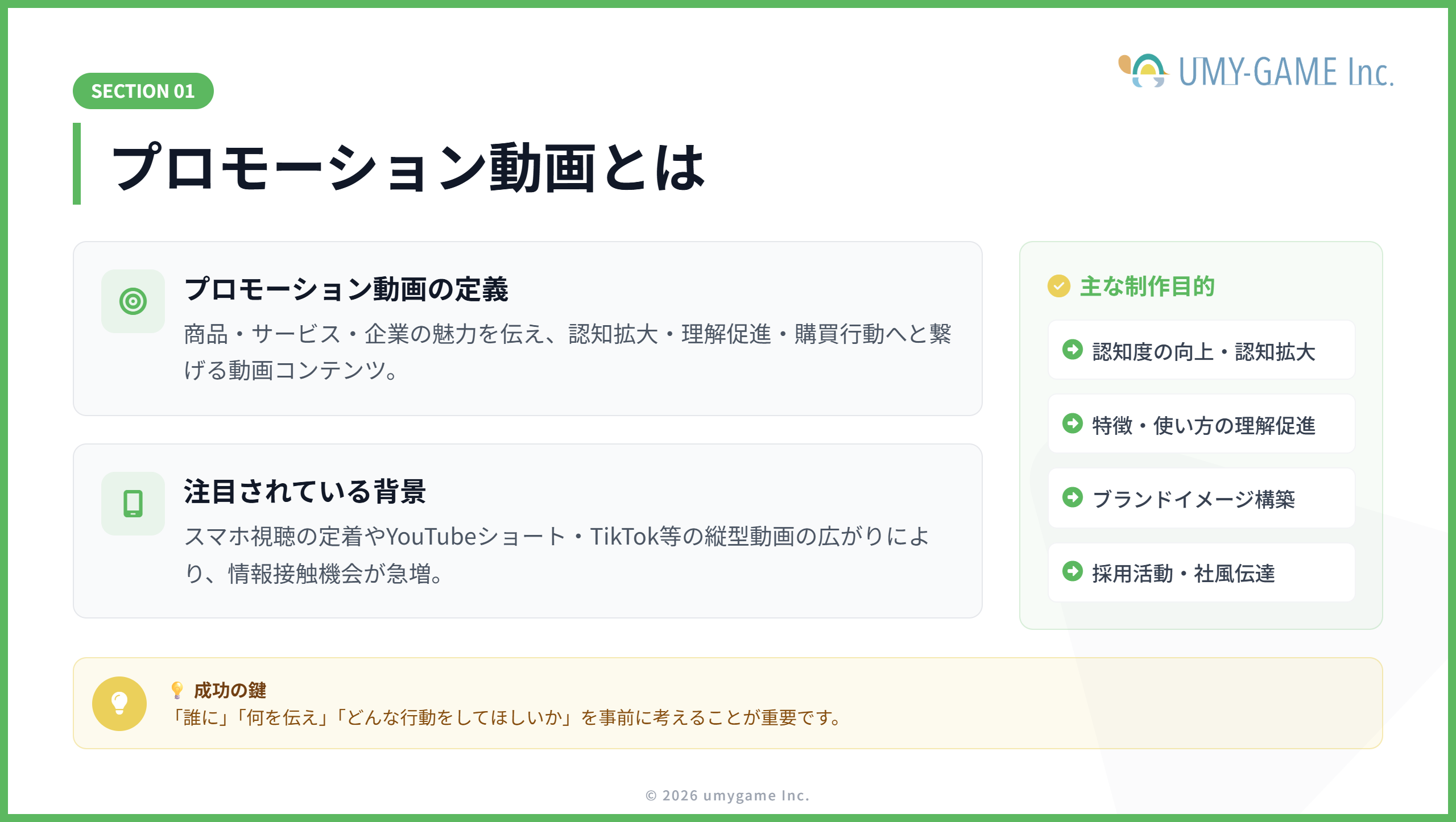 プロモーション動画とは