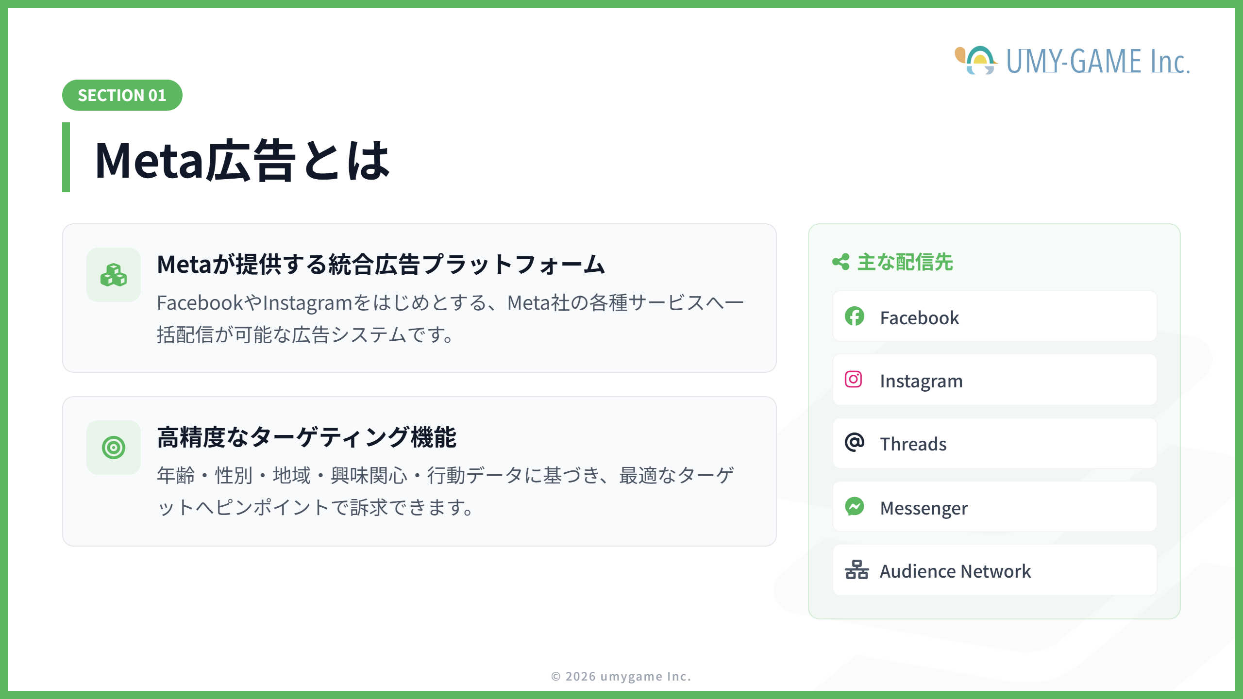 Meta広告とは