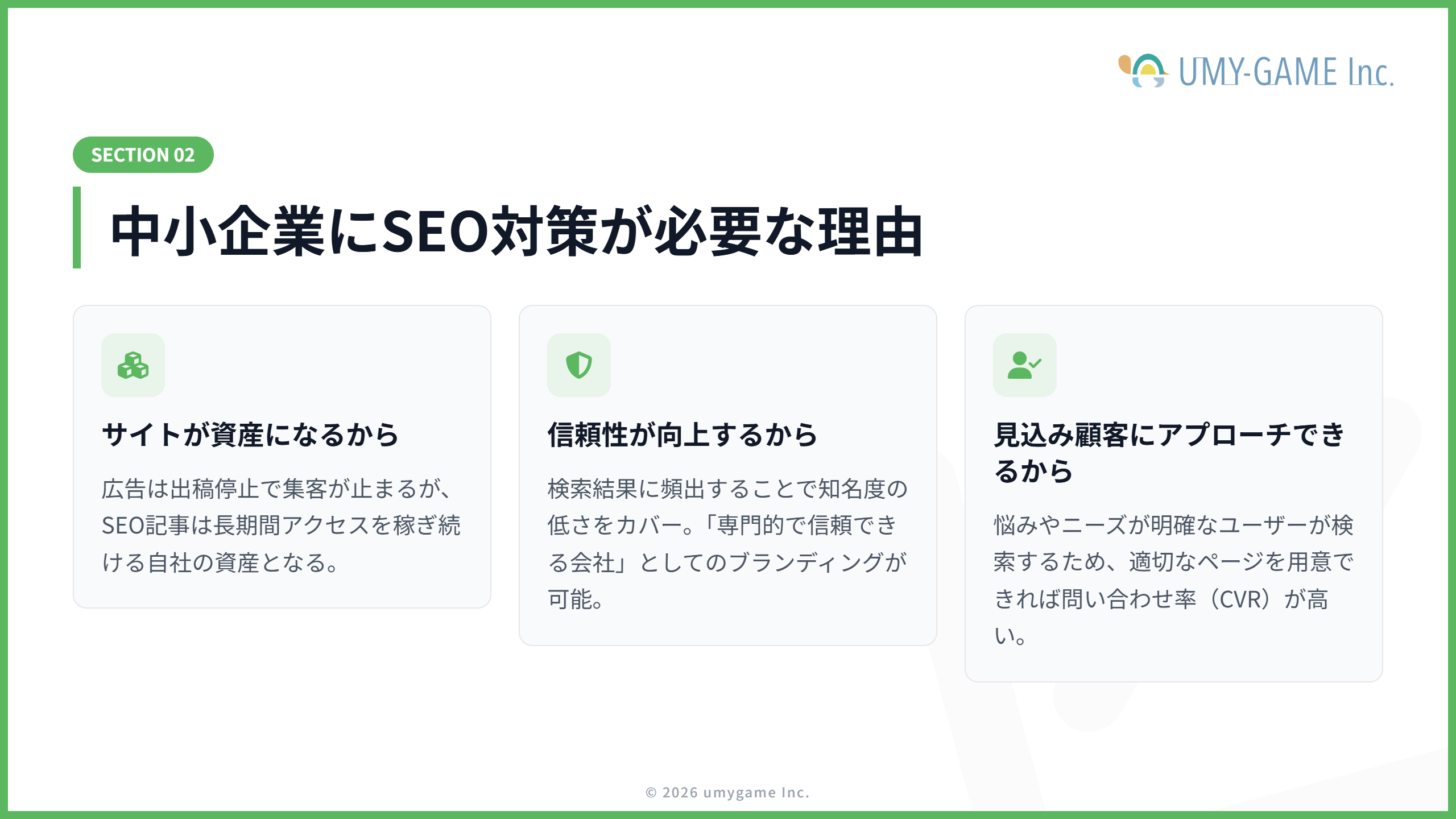中小企業にSEO対策が必要な理由
