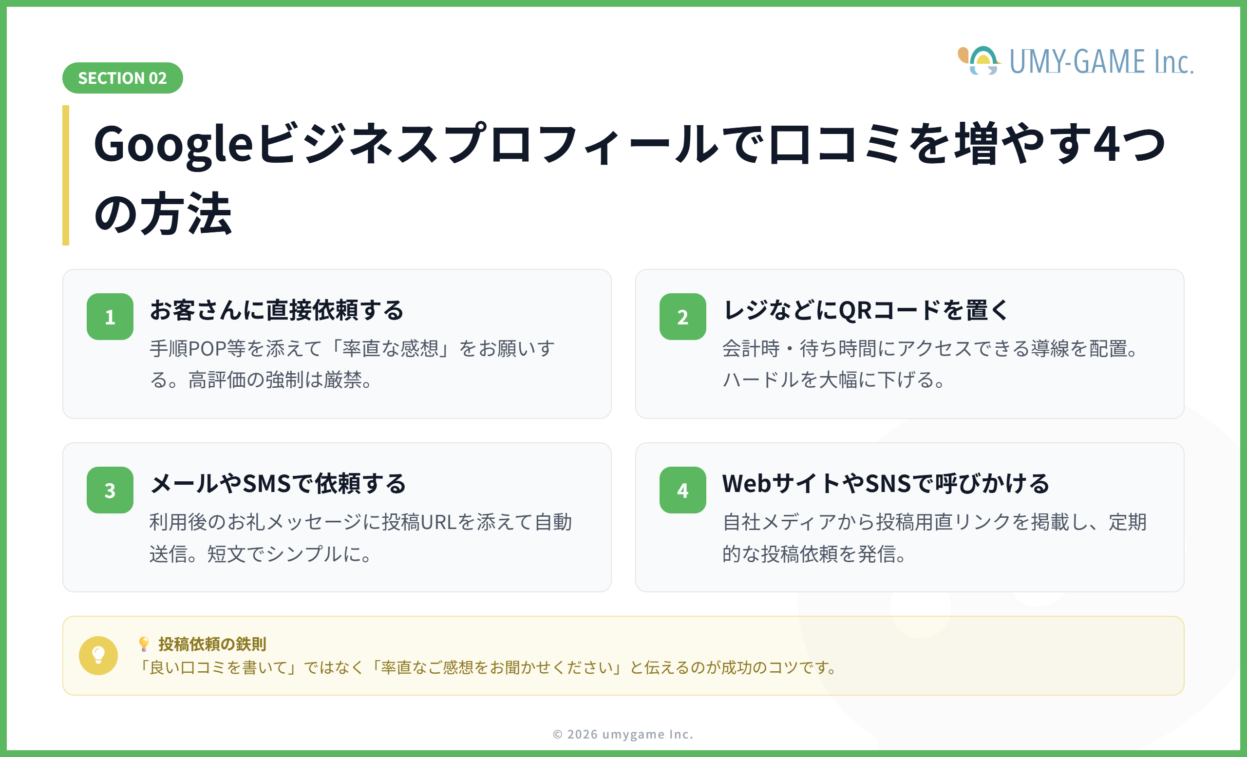 Googleビジネスプロフィールで口コミを増やす4つの方法