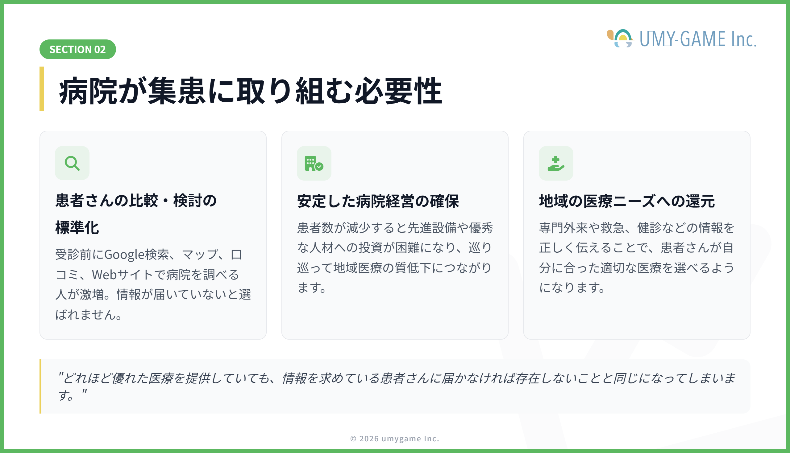 病院が集患に取り組む必要性