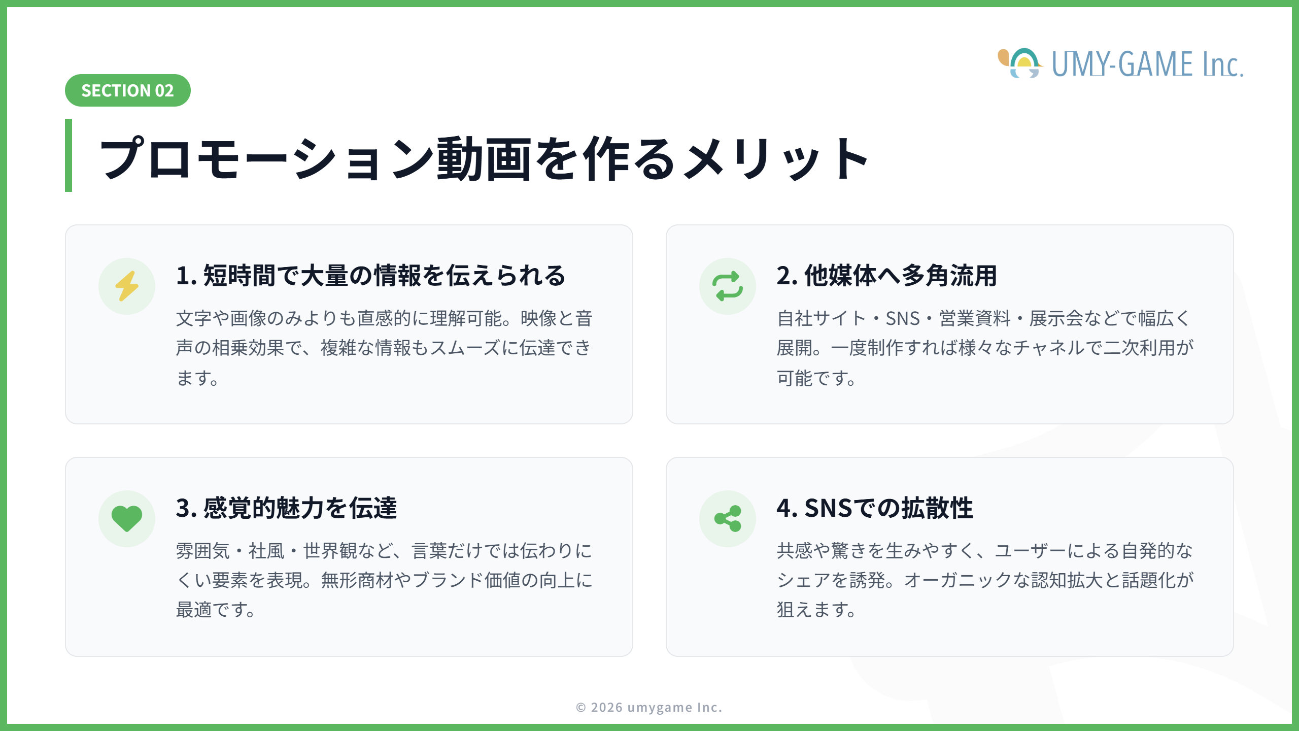 プロモーション動画を作るメリット