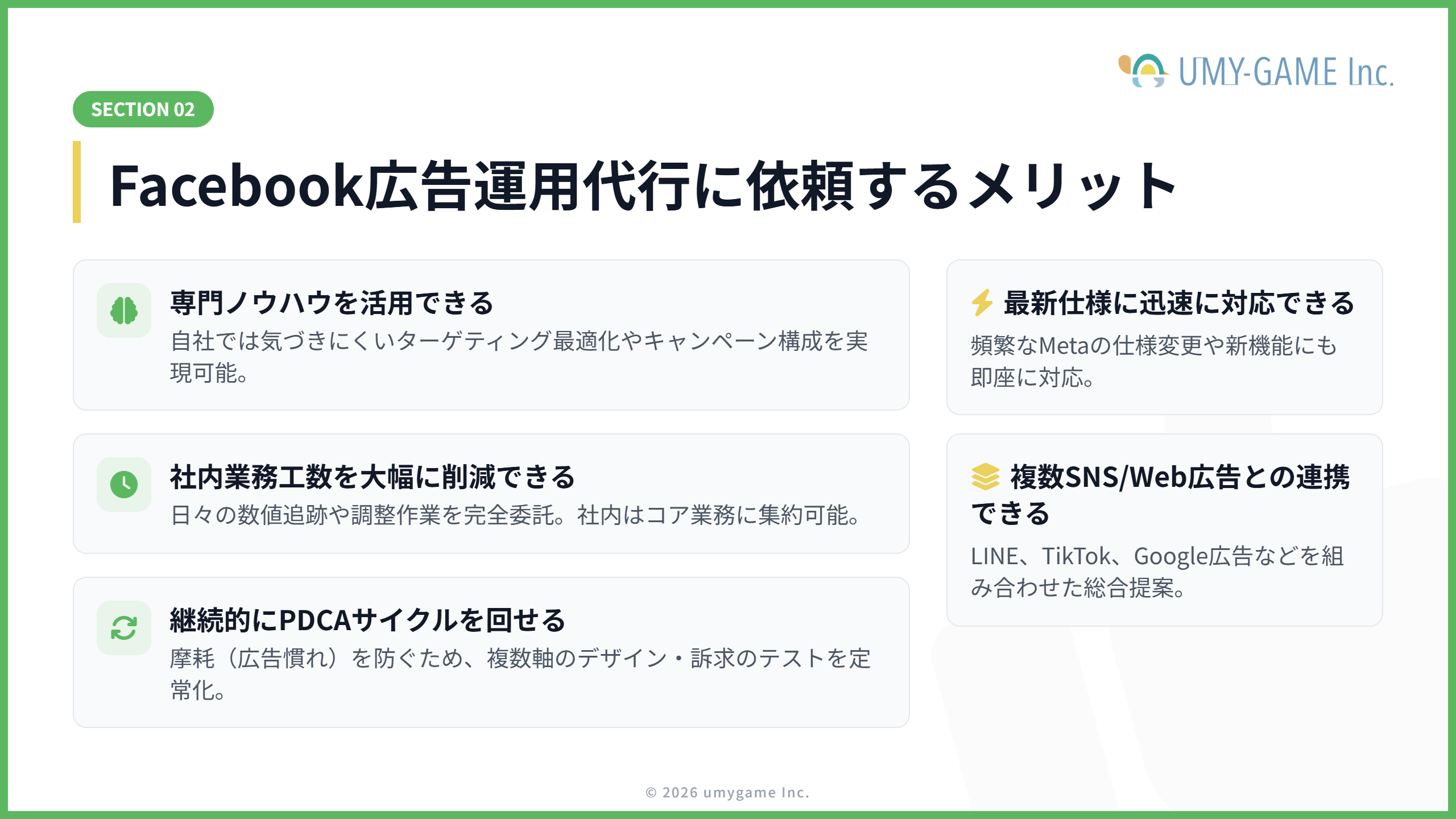 Facebook広告運用代行に依頼するメリット
