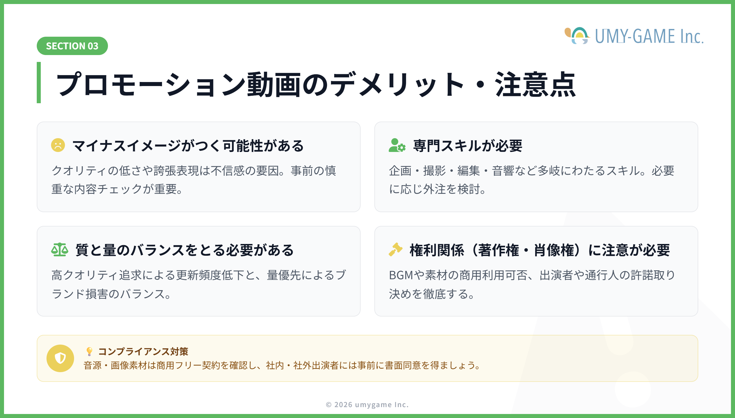 プロモーション動画のデメリット・注意点