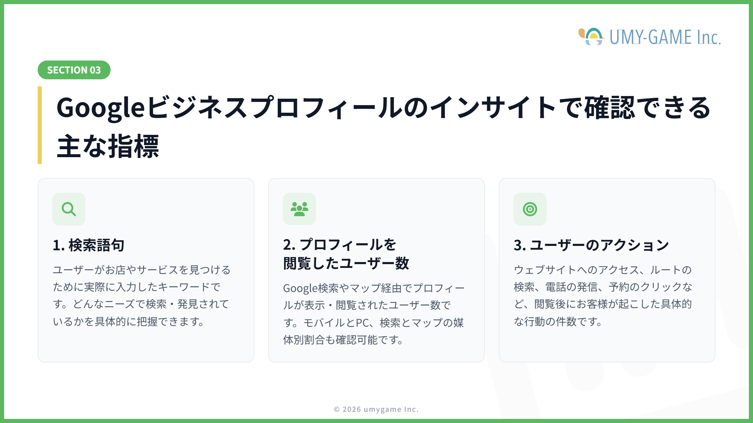 Googleビジネスプロフィールのインサイトで確認できる主な指標