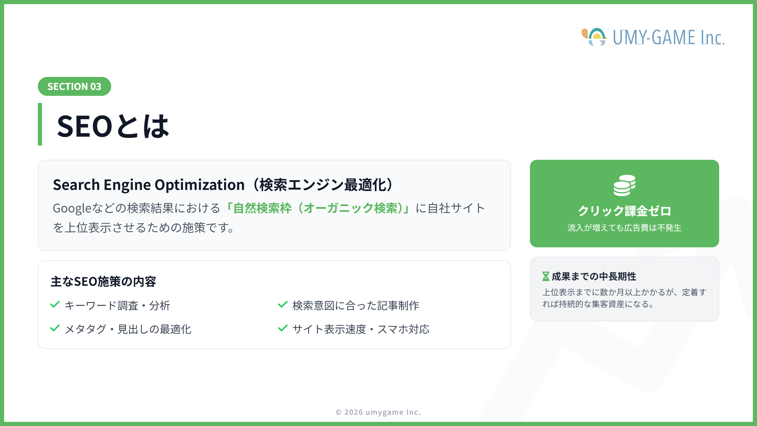 SEOとは