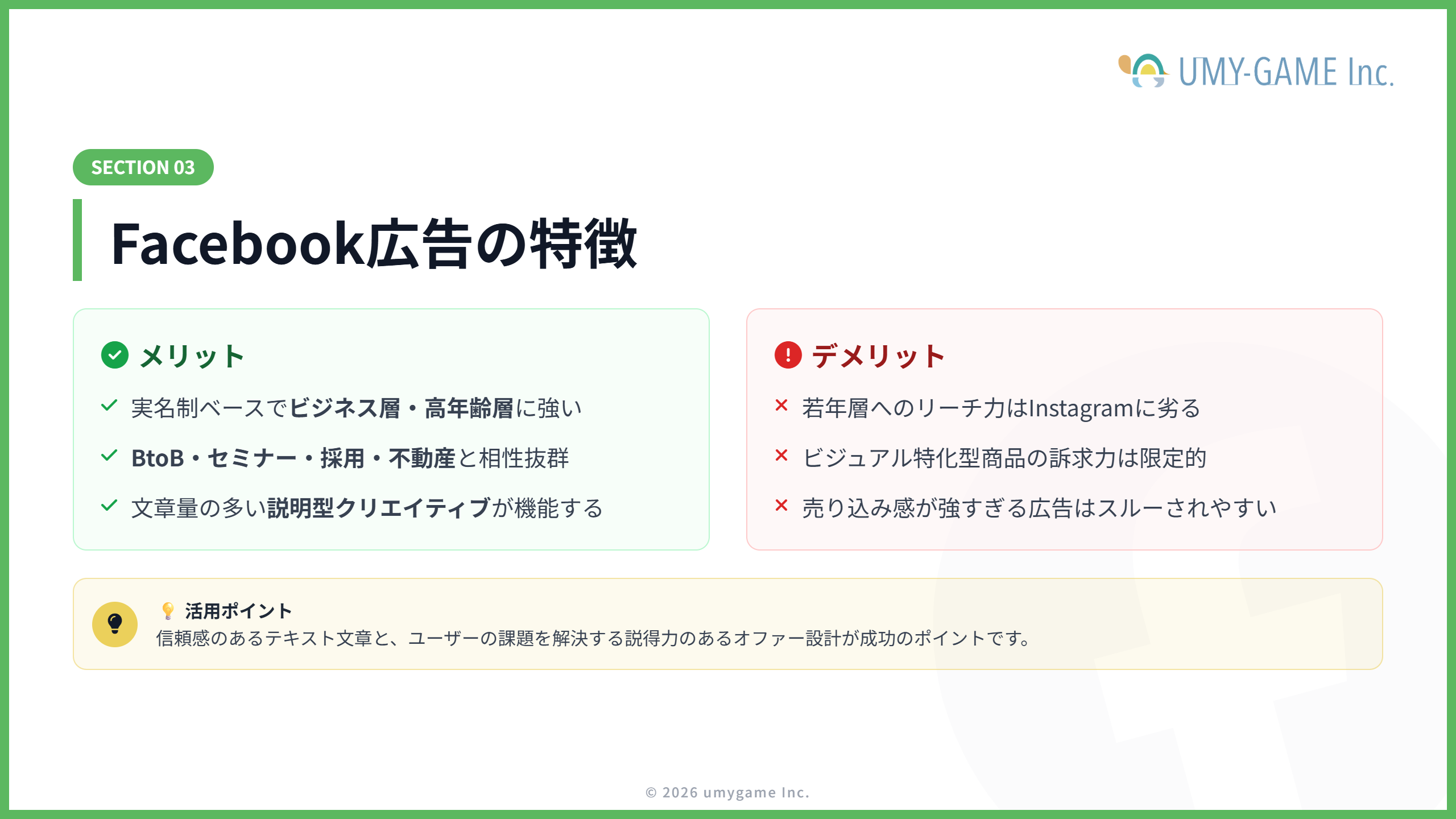 Facebook広告の特徴