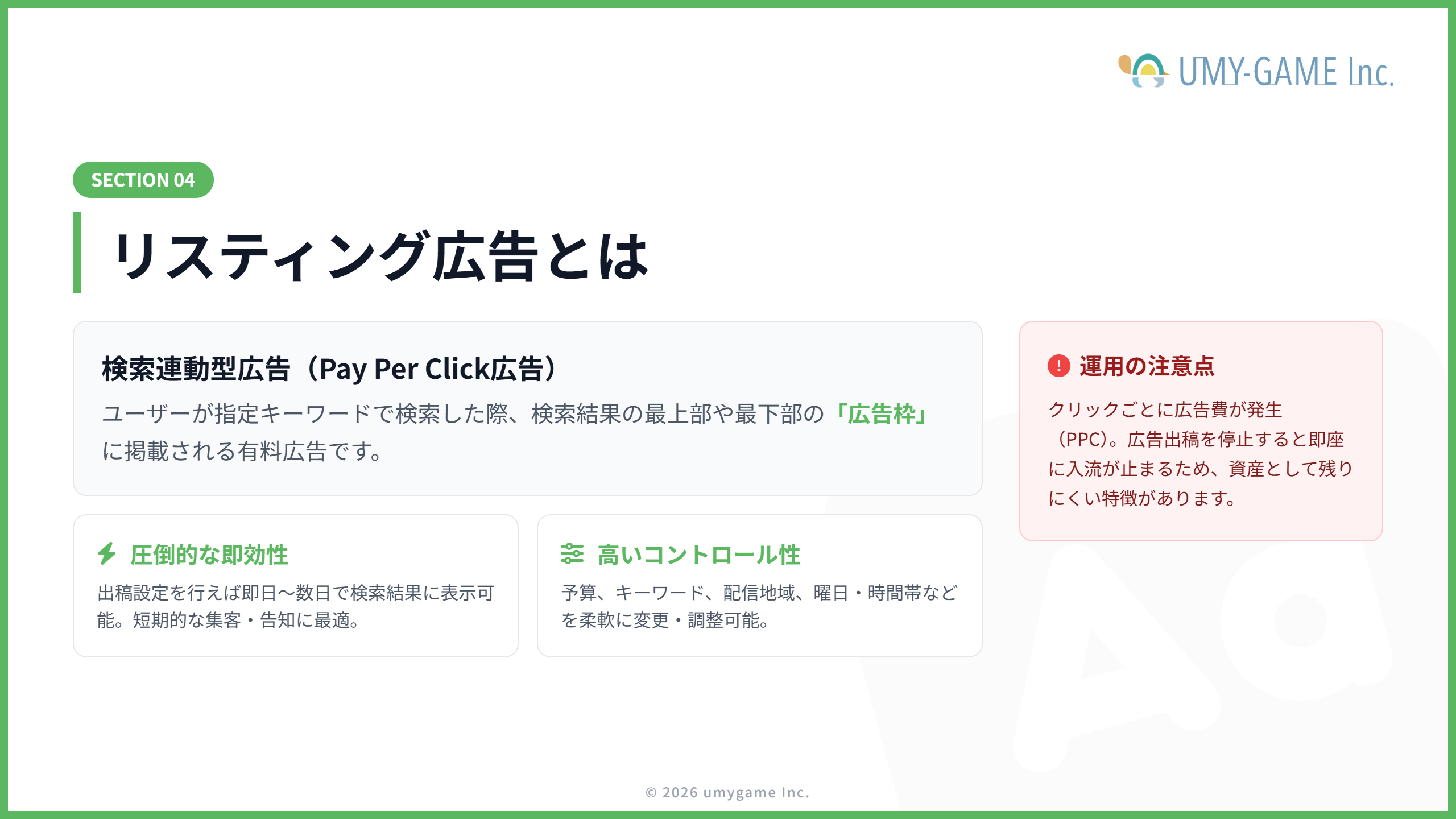 リスティング広告とは