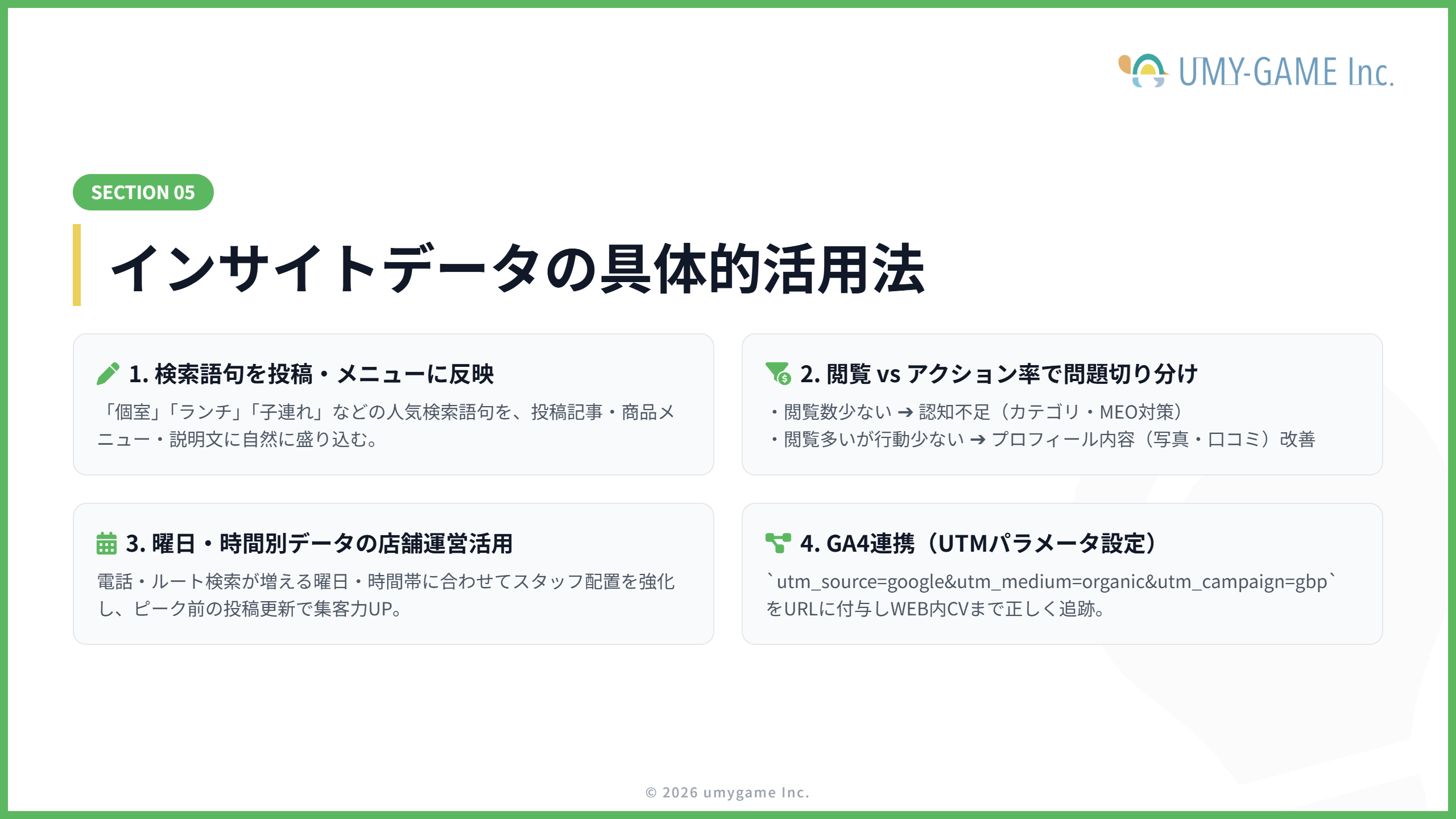インサイトデータの具体的な活用法