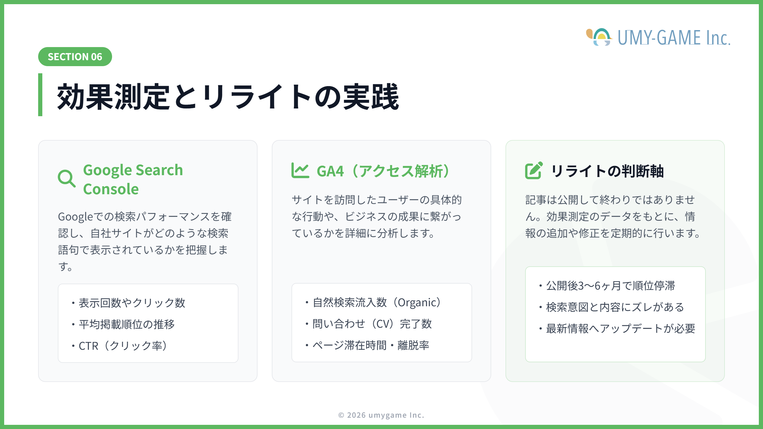 SEO対策後の効果測定のやり方
