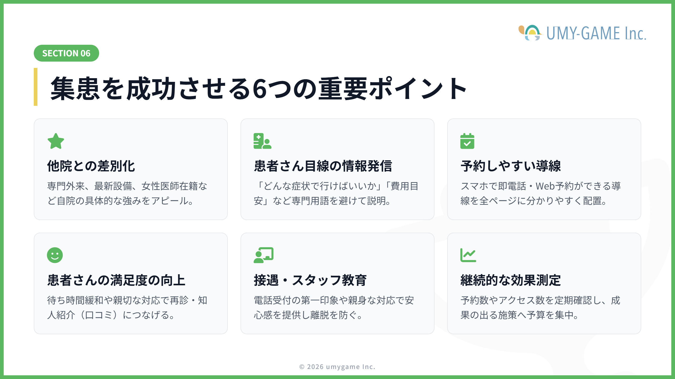 病院の集患を成功させるポイント