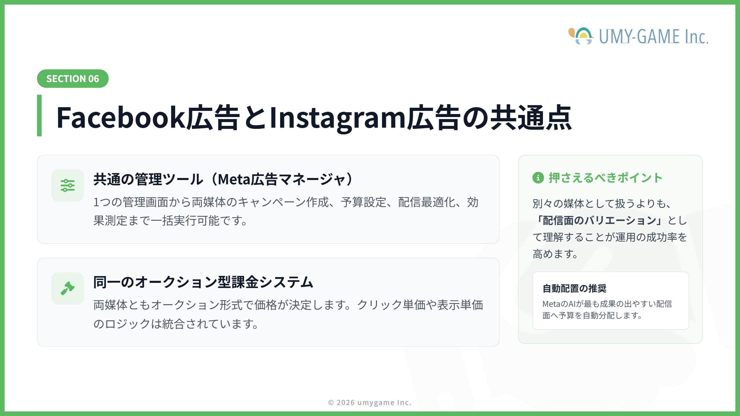 Facebook広告とInstagram広告の共通点