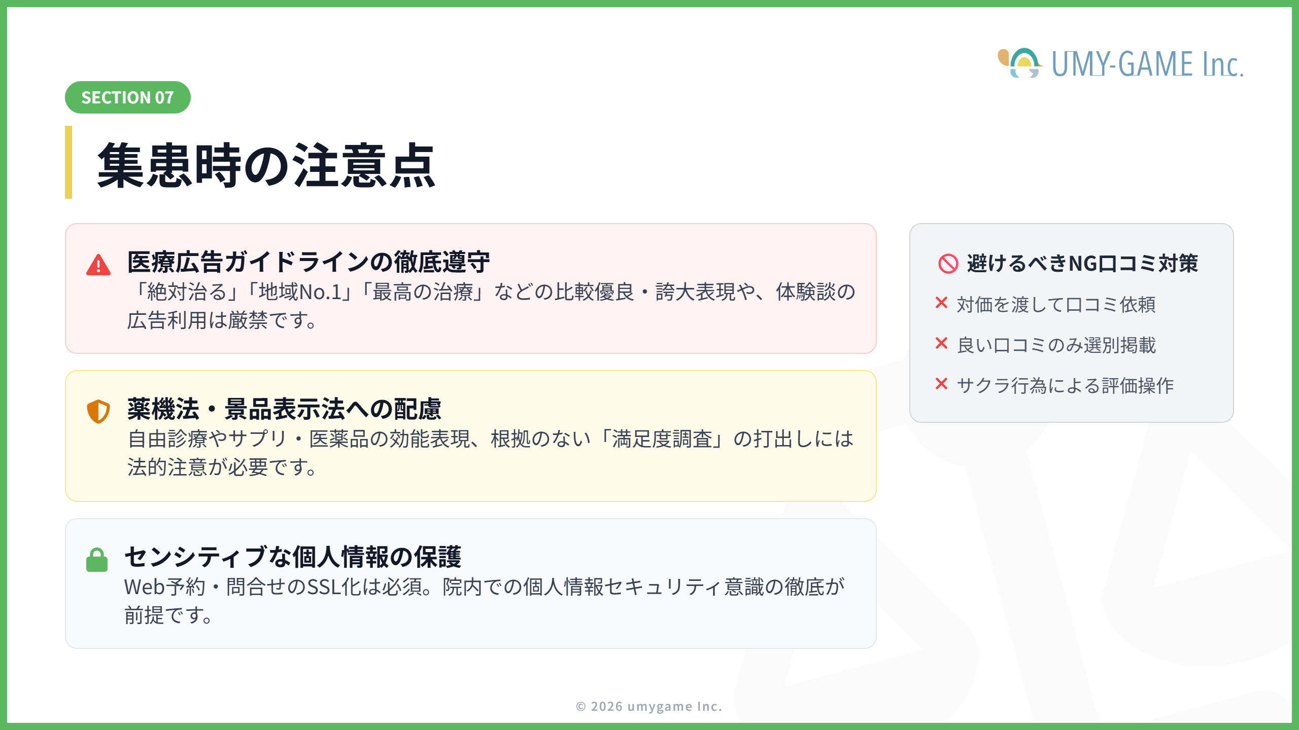 病院が集患する際の注意点
