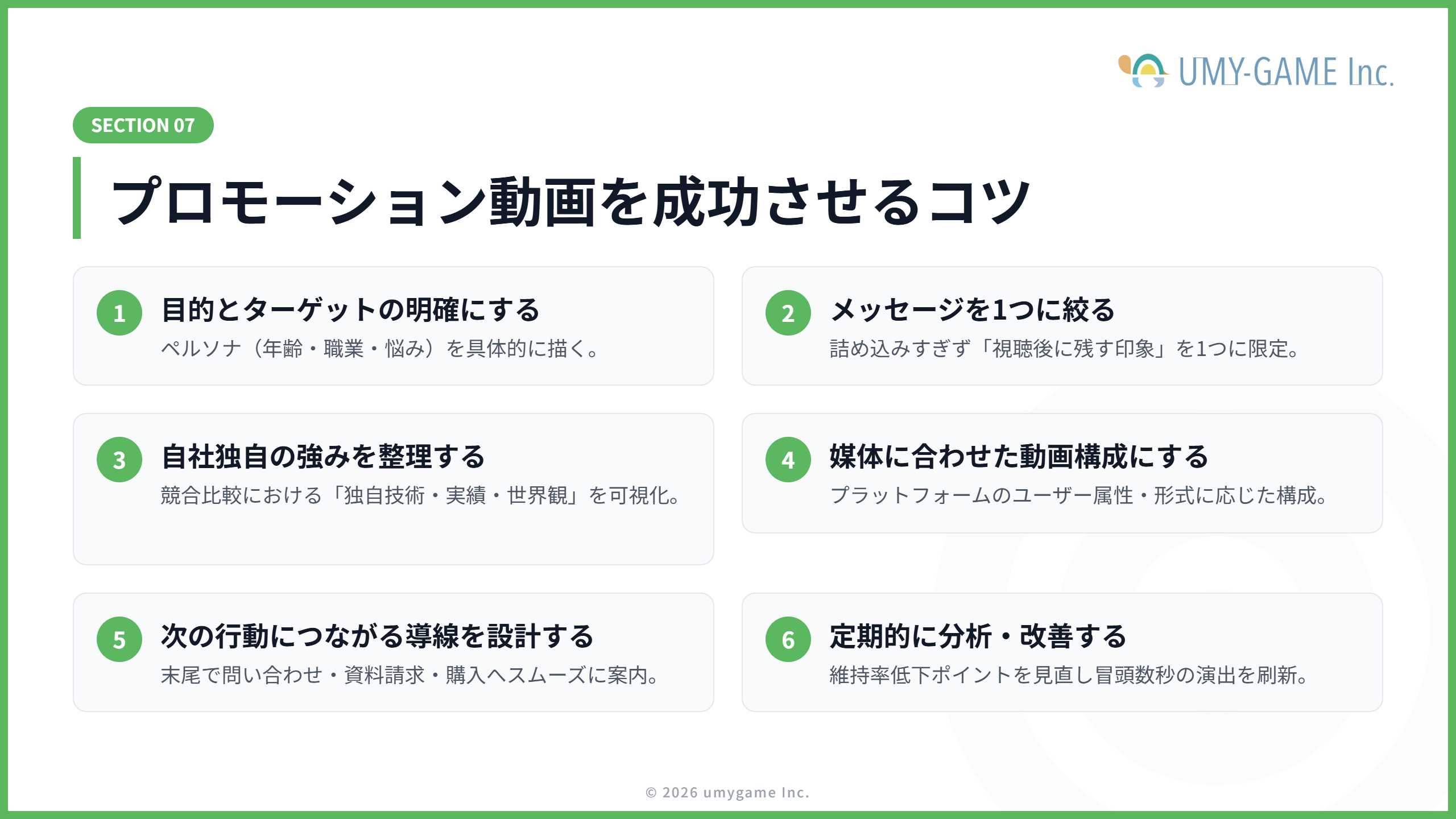 プロモーション動画を成功させるコツ