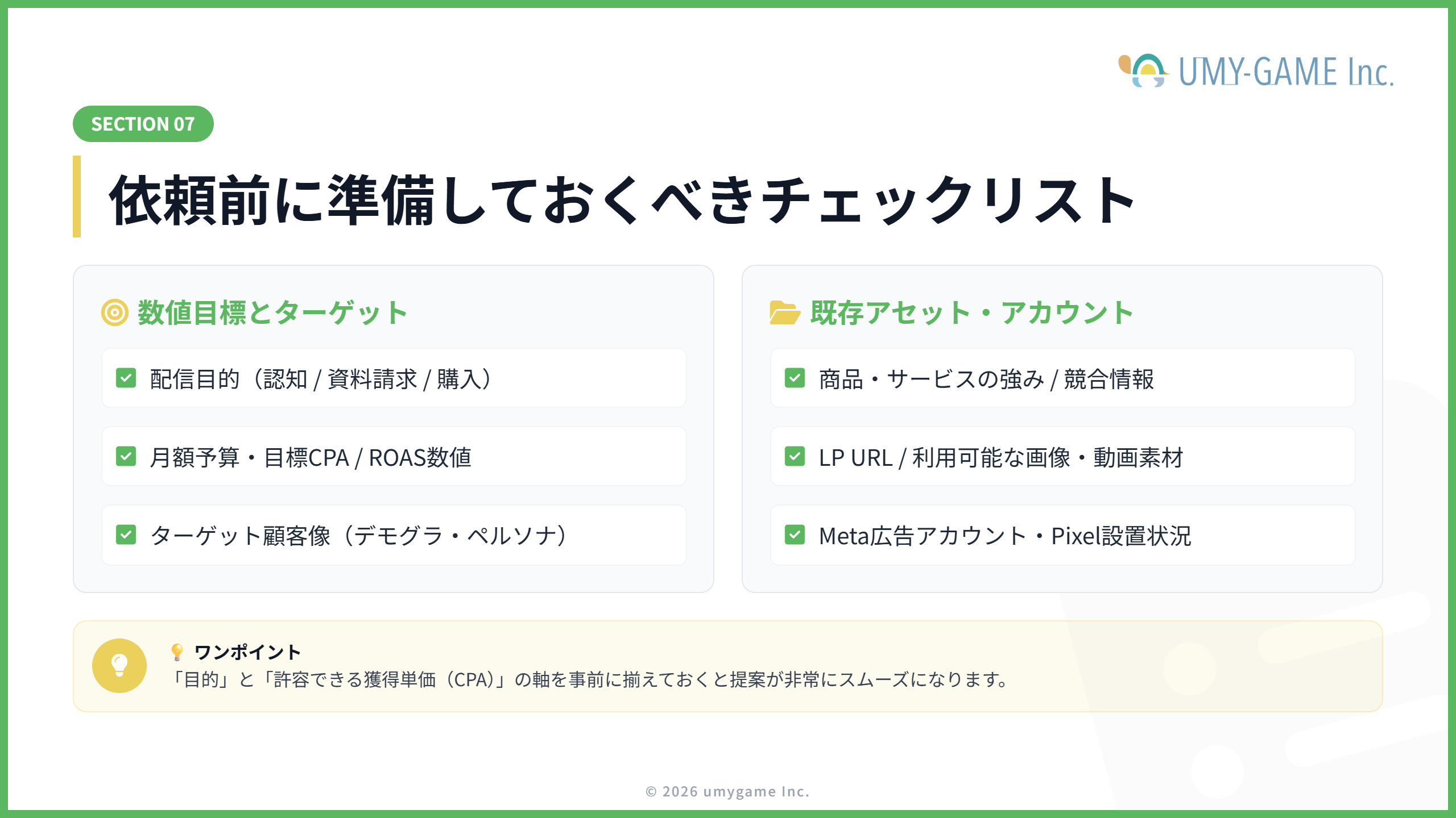 Facebook広告代理店に依頼する前に準備しておくこと