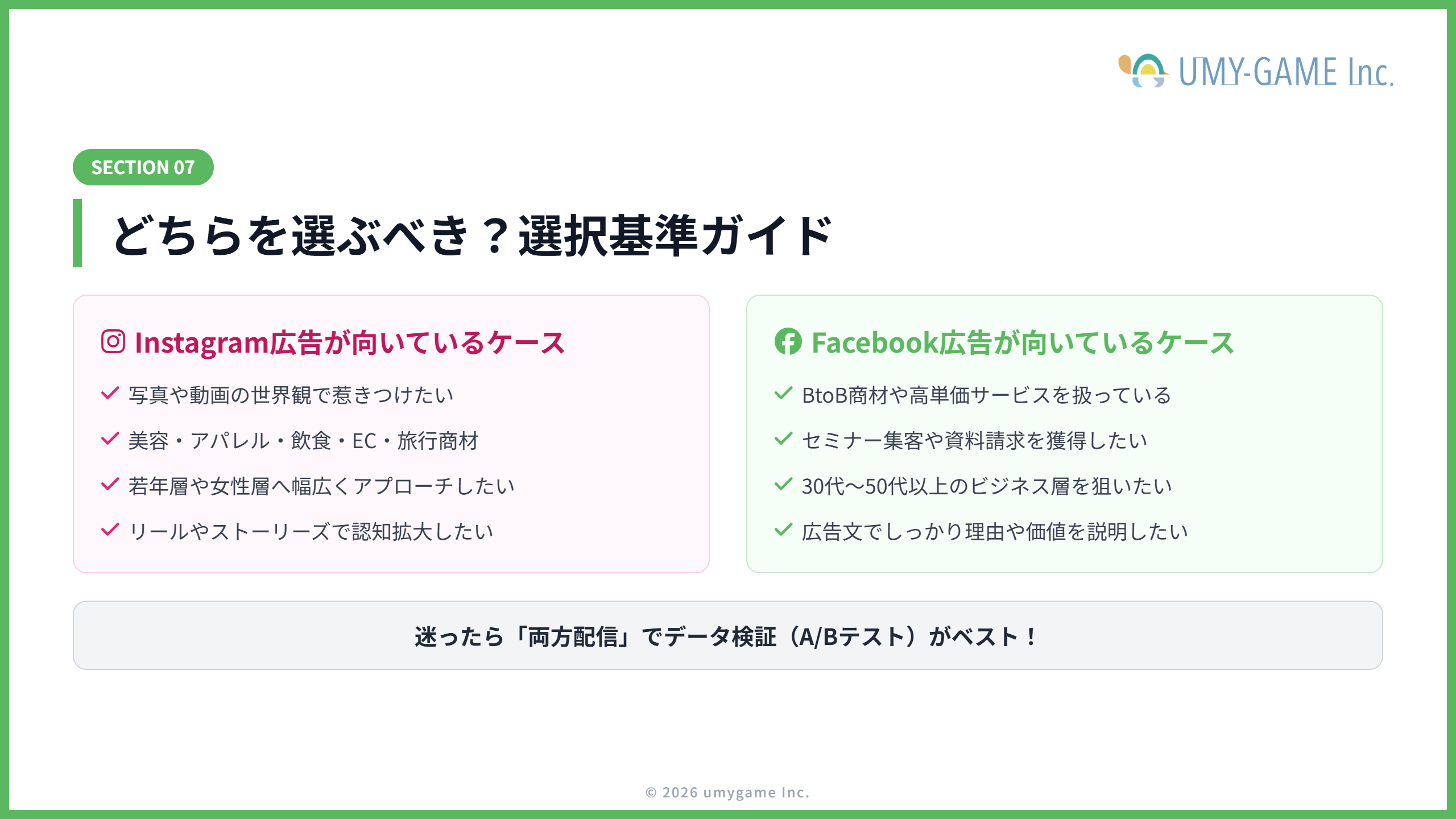 Facebook広告とInstagram広告はどちらを選ぶべき?