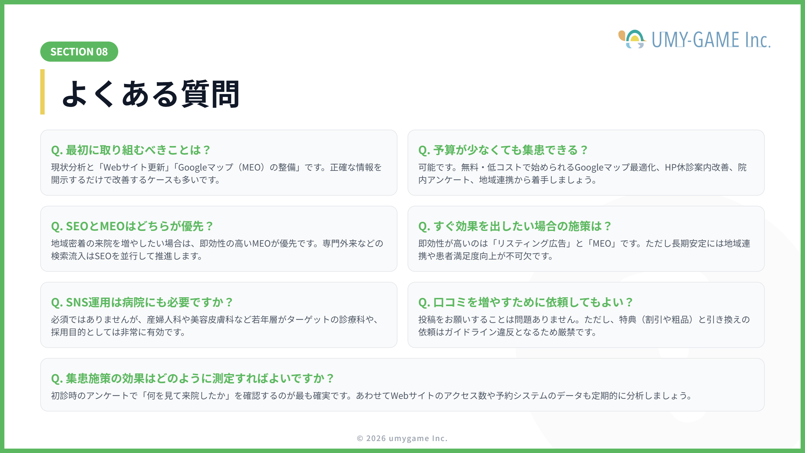 病院の集患に関するよくある質問