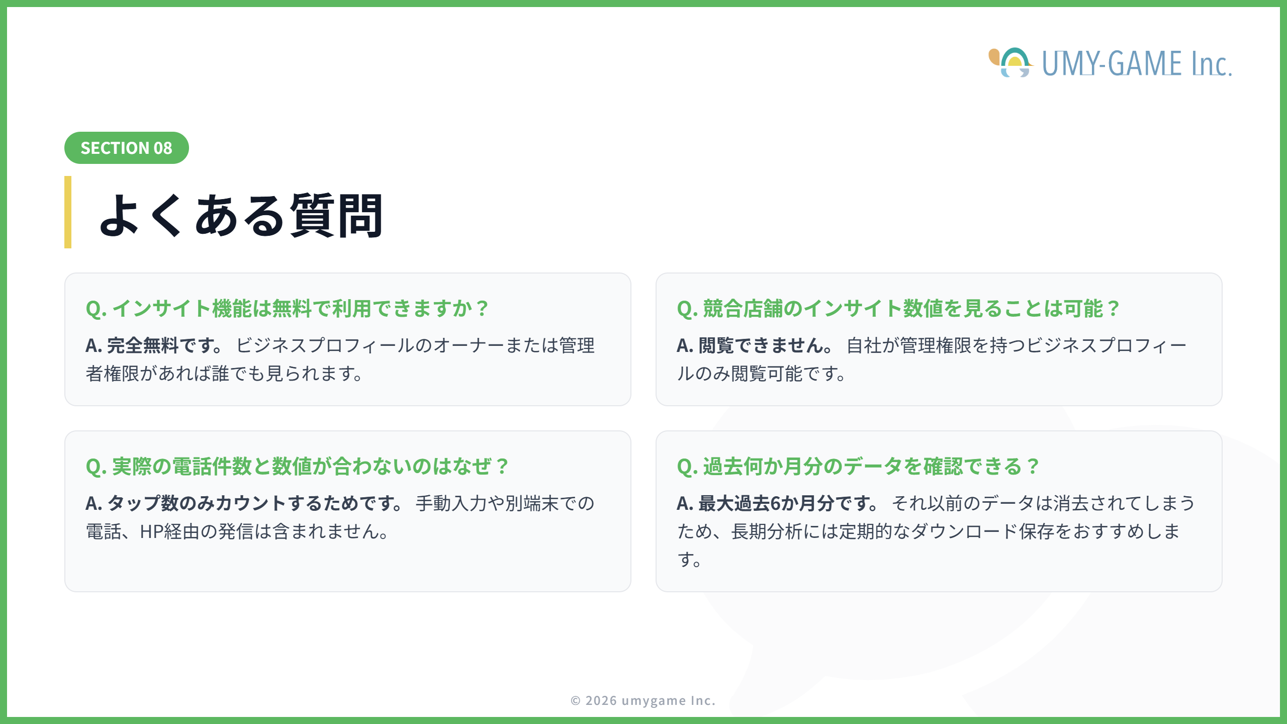 よくある質問