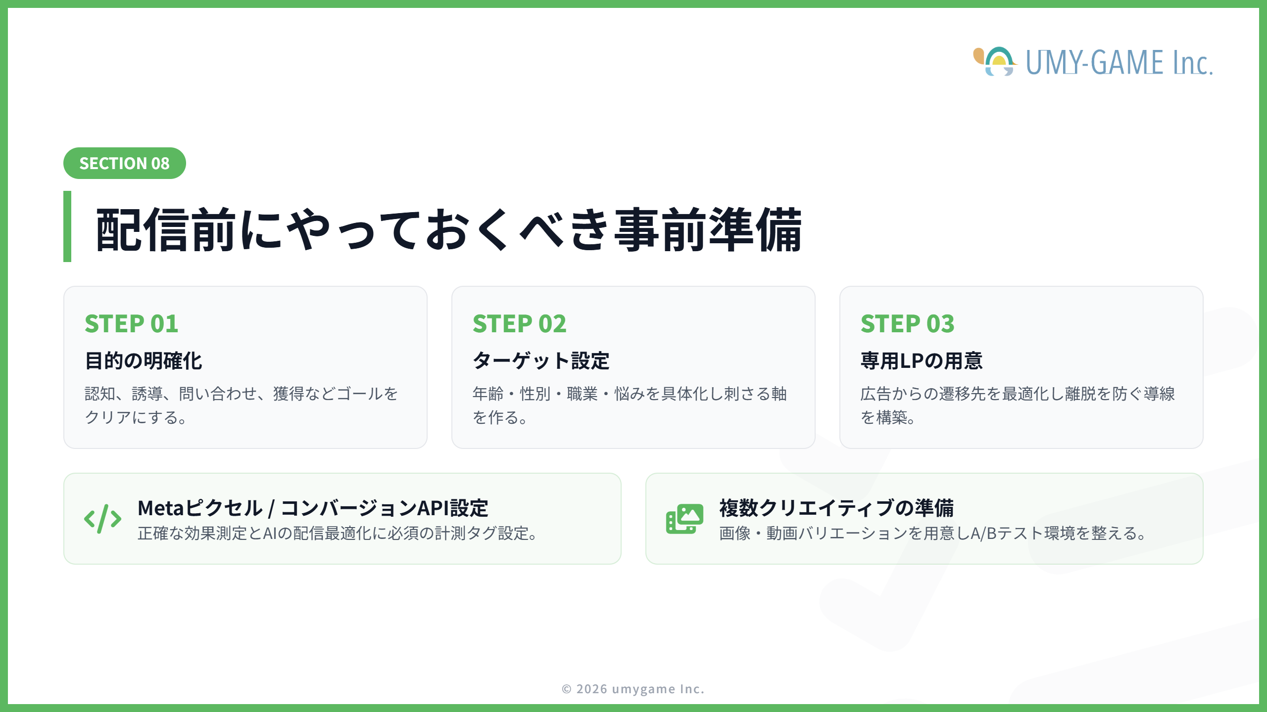 配信前にやっておくべきこと