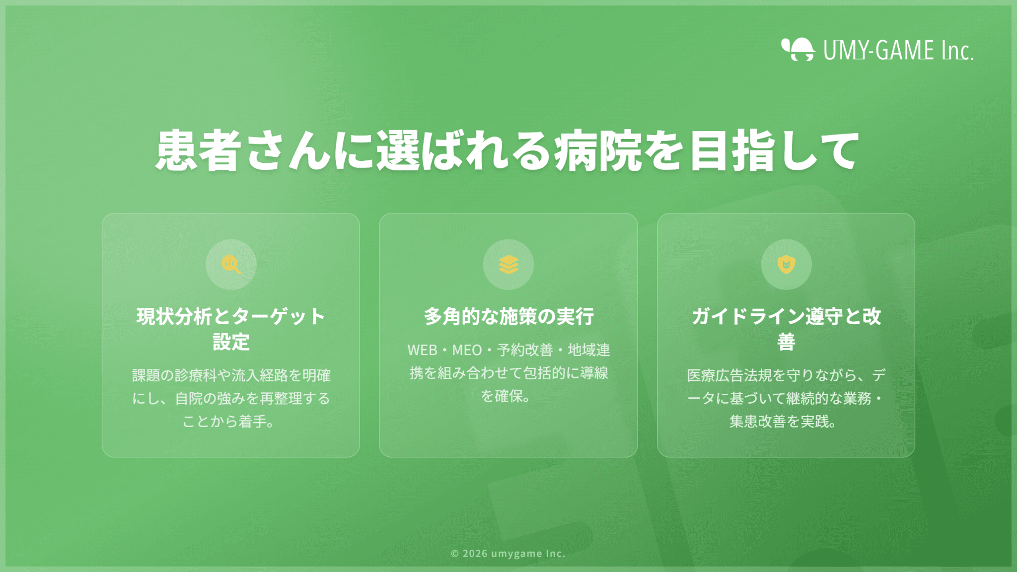 まとめ:集患方法を見直して、患者さんに選ばれる病院を目指そう