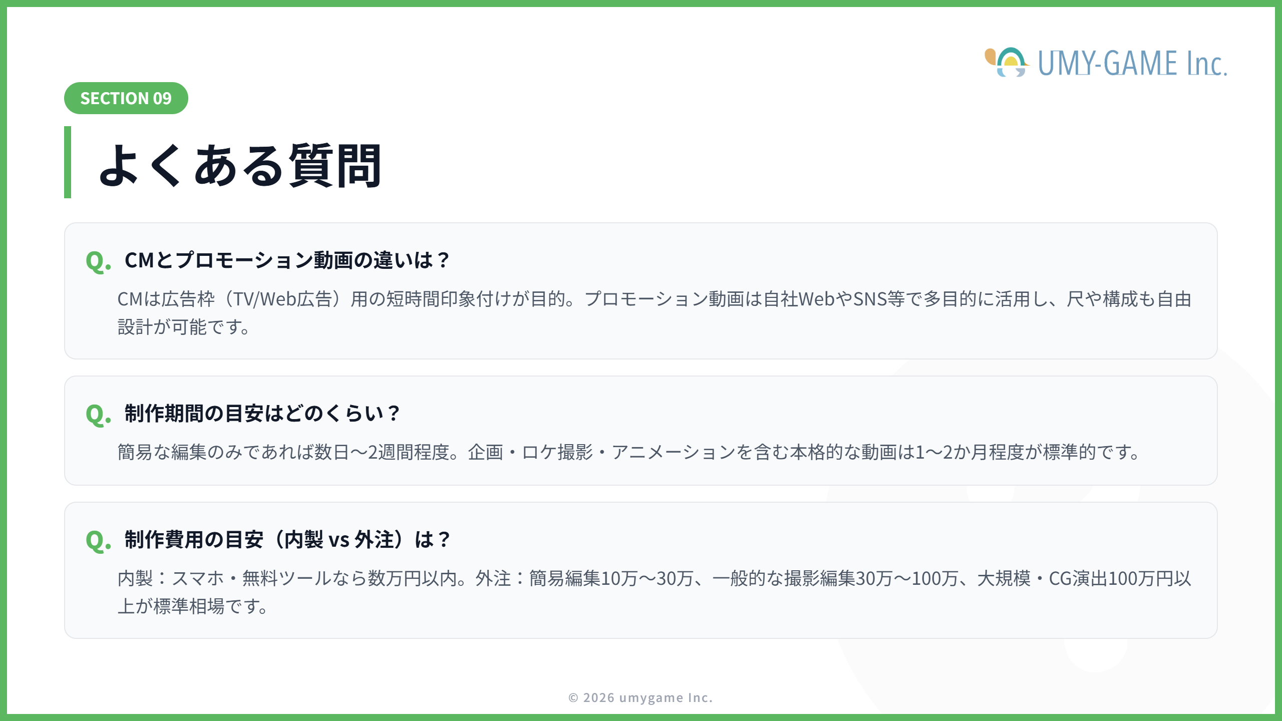 よくある質問