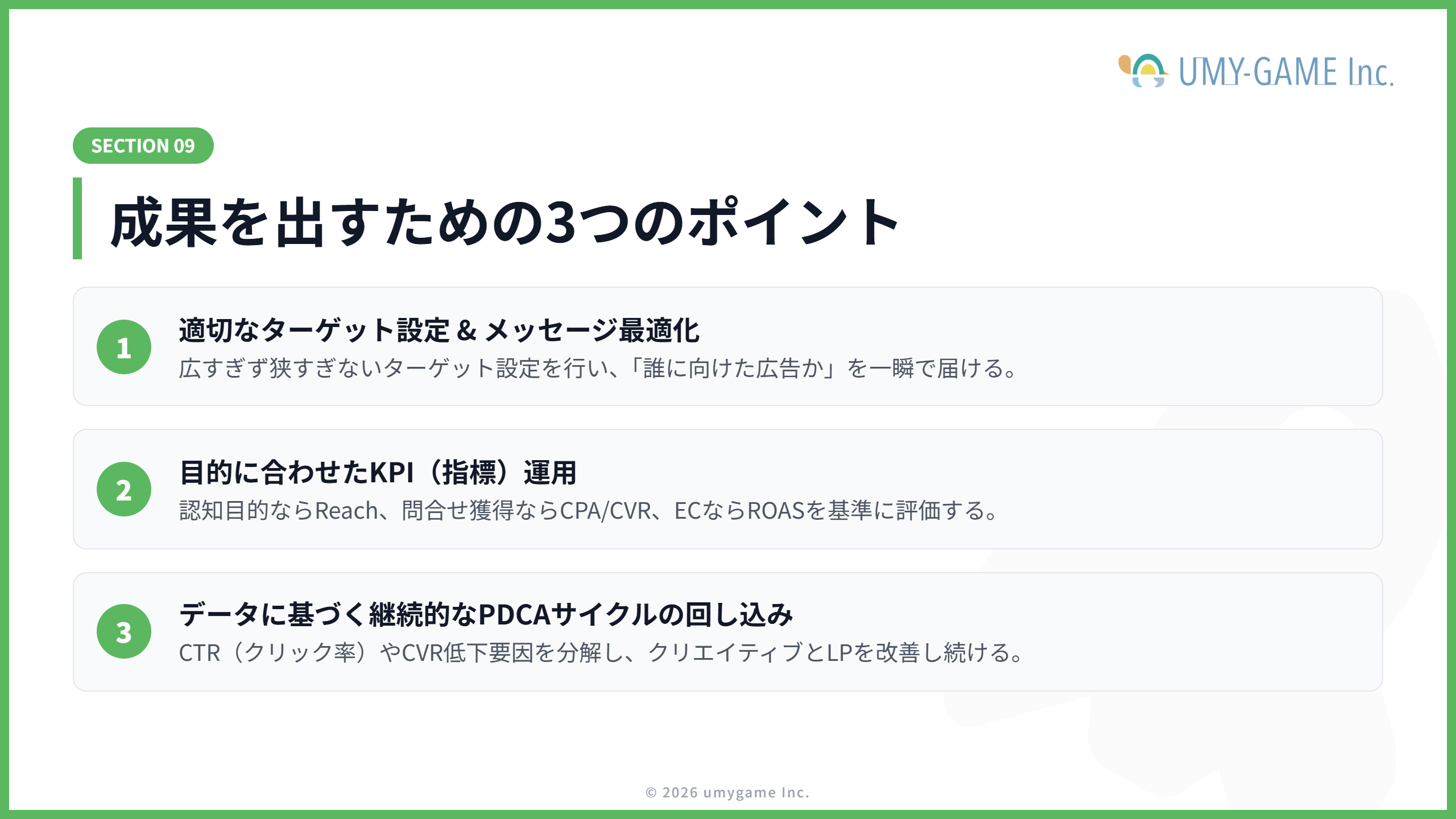 Facebook広告やInstagram広告で成果を出すポイント