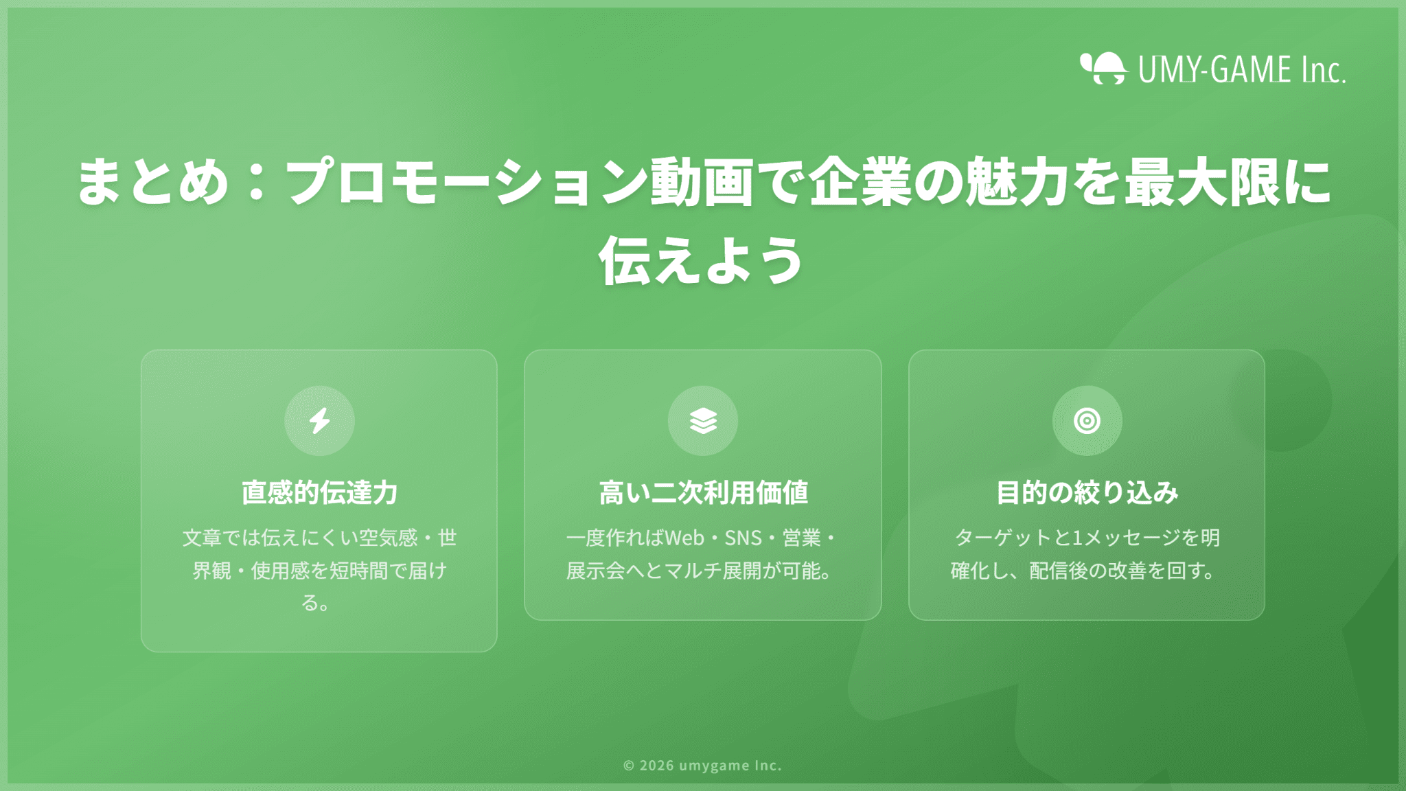 まとめ:プロモーション動画で企業の魅力を最大限に伝えよう