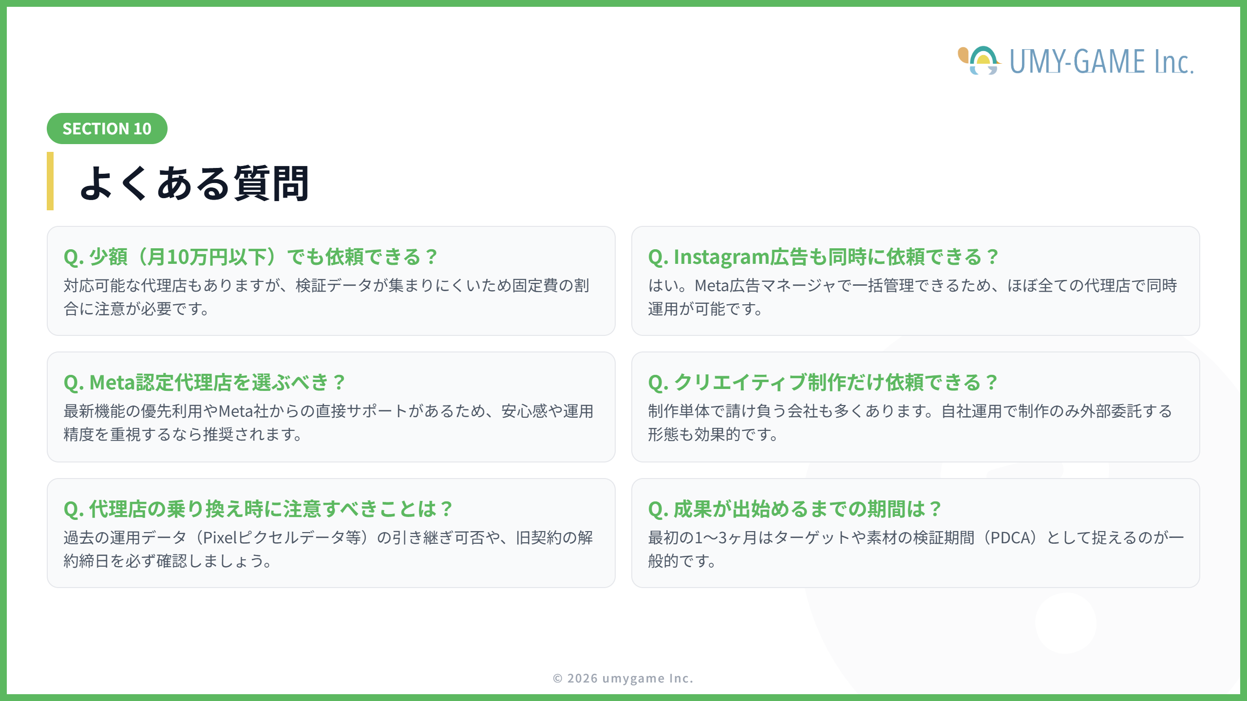 Facebook広告代理店に関するよくある質問