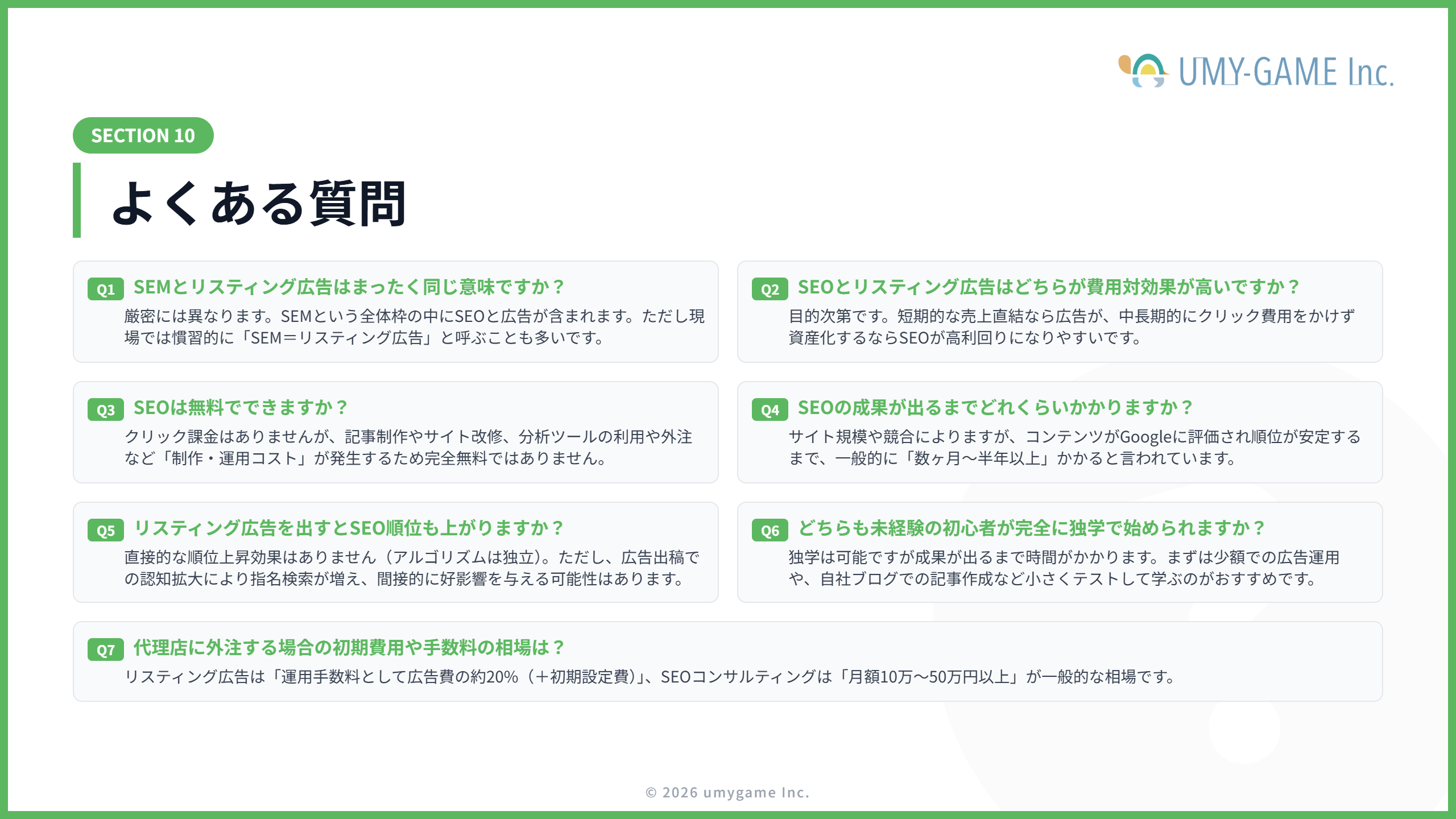 よくある質問
