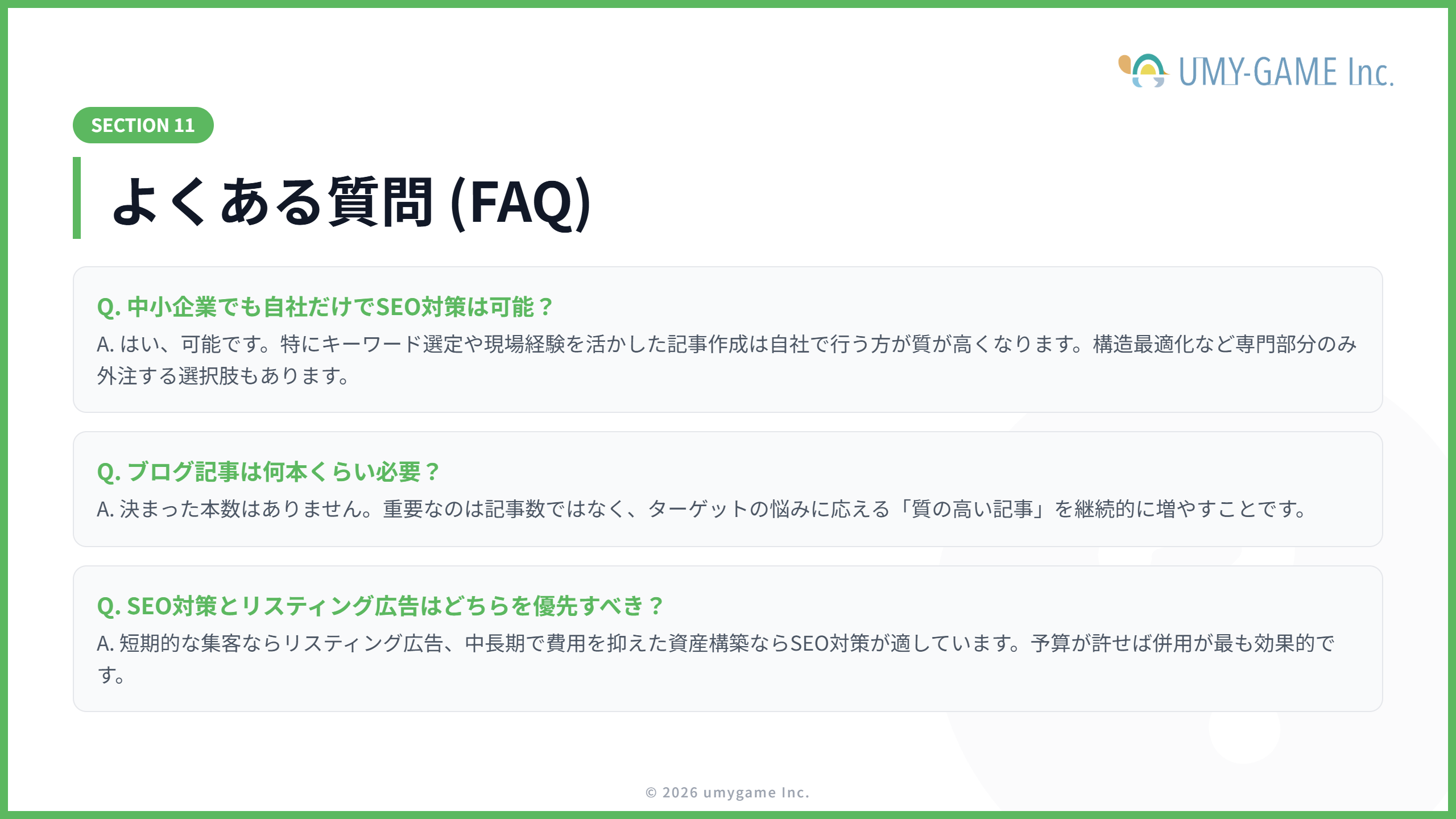 中小企業のSEO対策に関するよくある質問