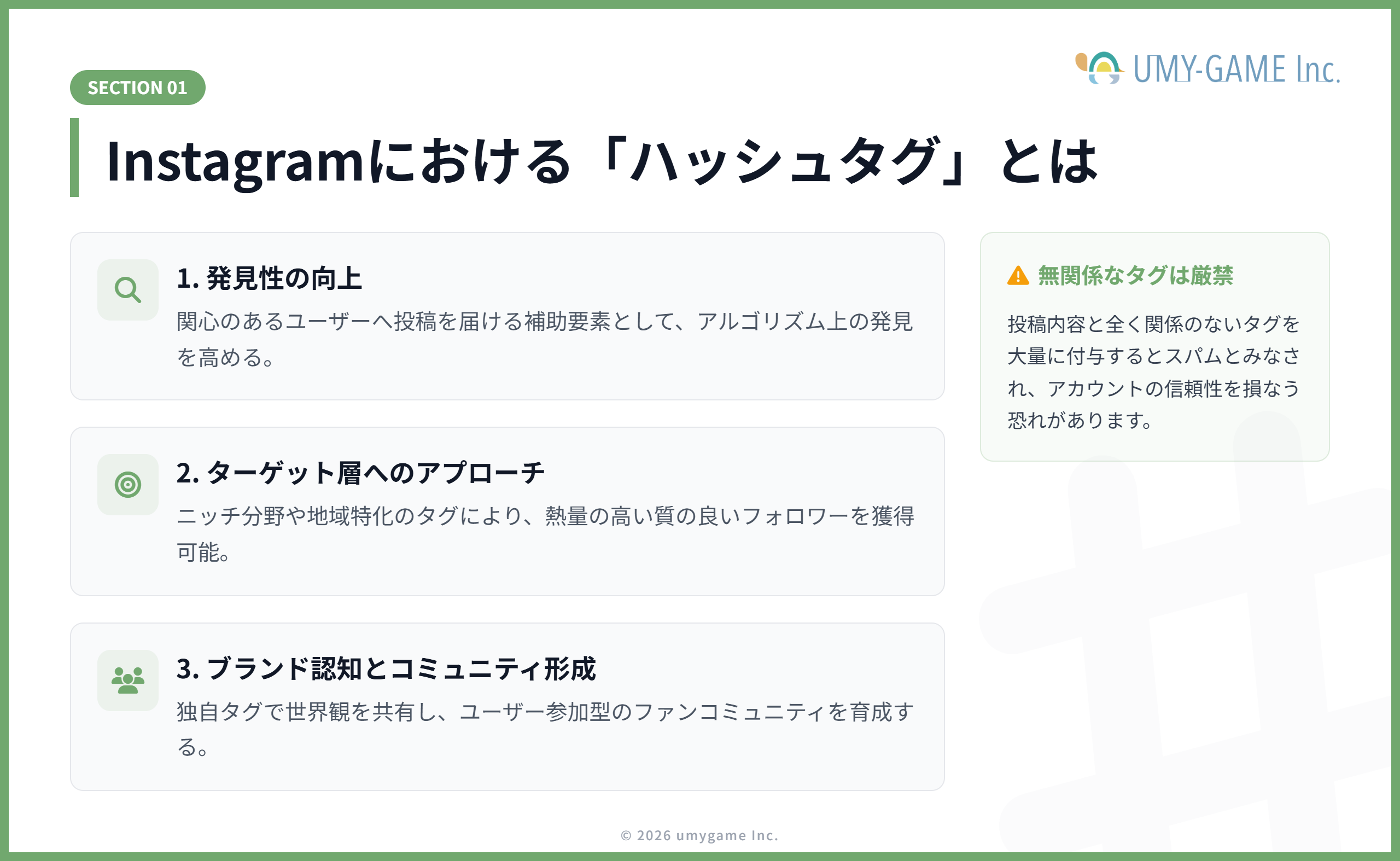 Instagramにおける「ハッシュタグ」とは