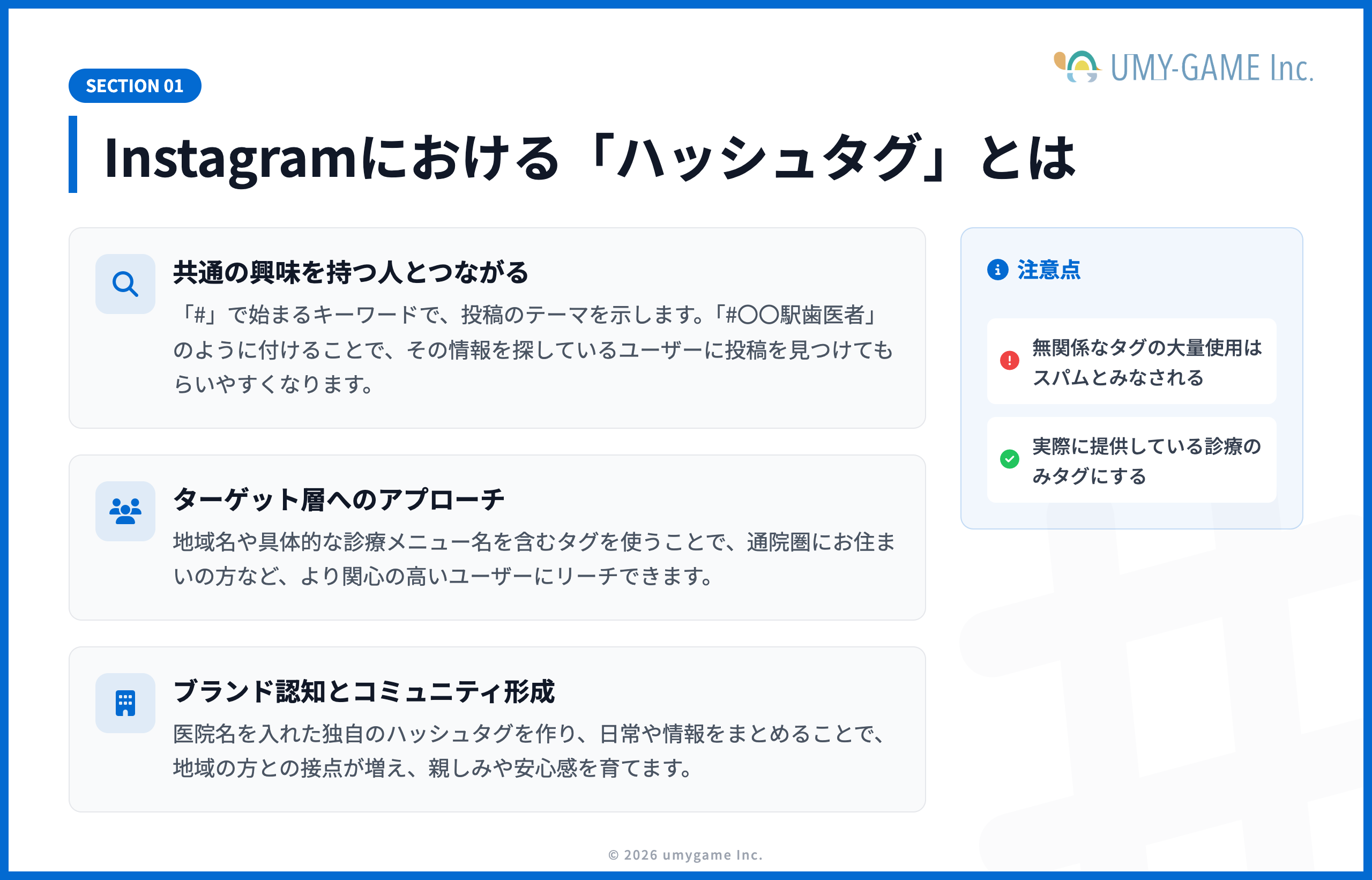 Instagramにおける「ハッシュタグ」とは