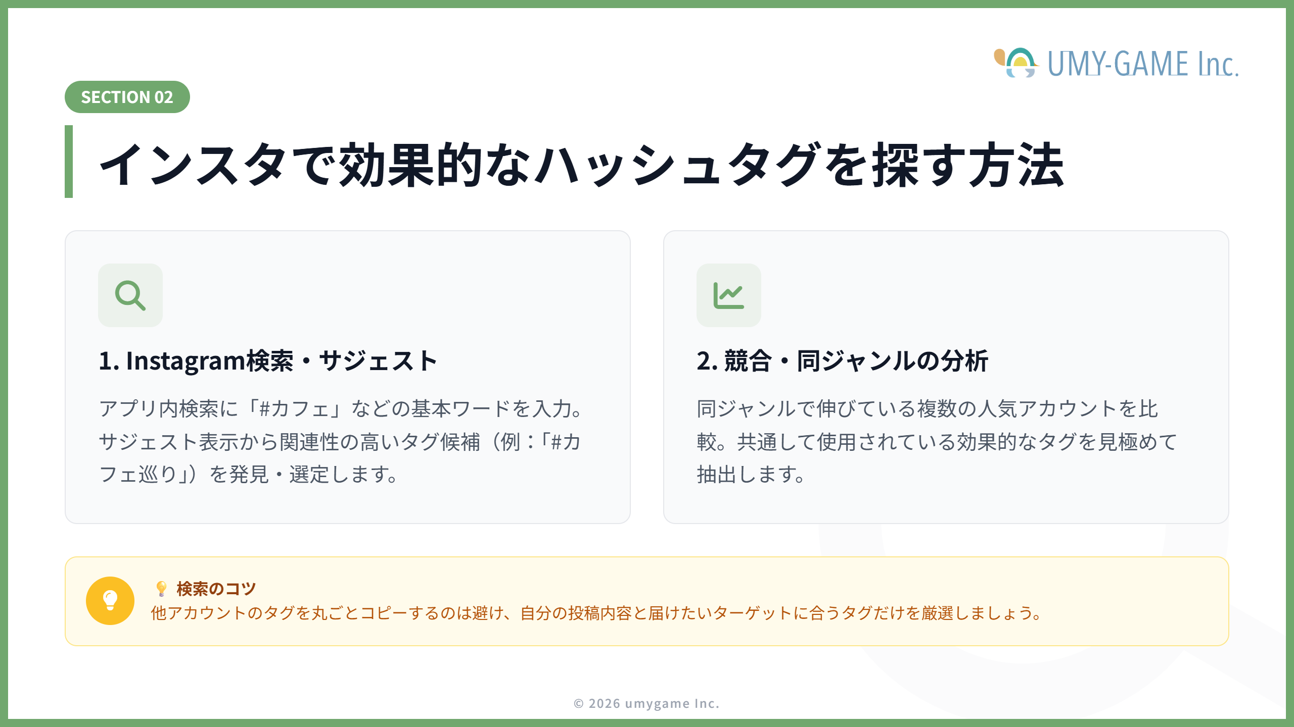 Instagramで効果的なハッシュタグを探す方法