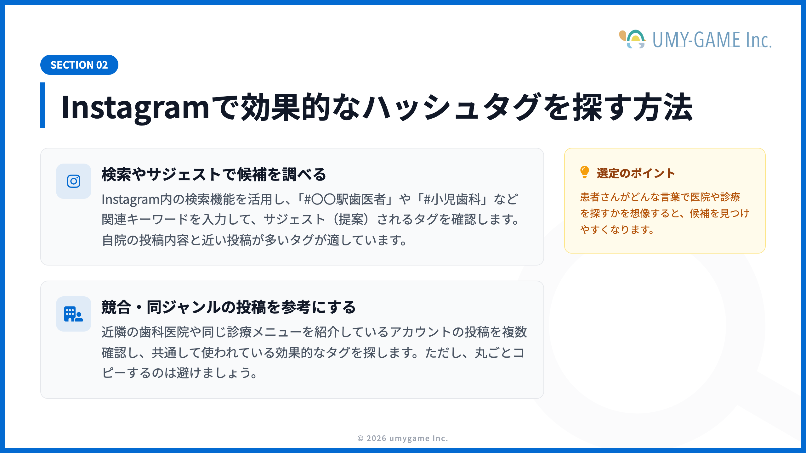 Instagramで効果的なハッシュタグを探す方法